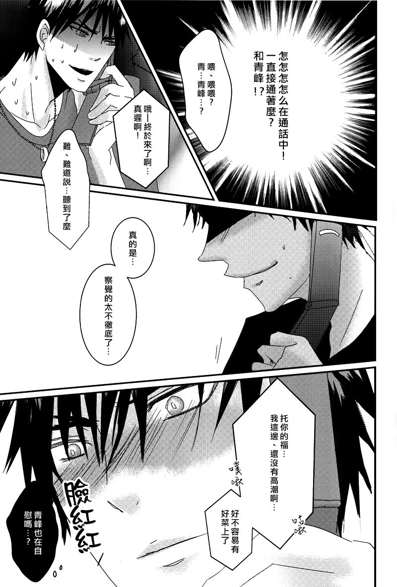 (Shadow Trickster 2) [2374 (御帝)] Call : Summon (Kuroko no Basuke) [Chinese] page 10 full