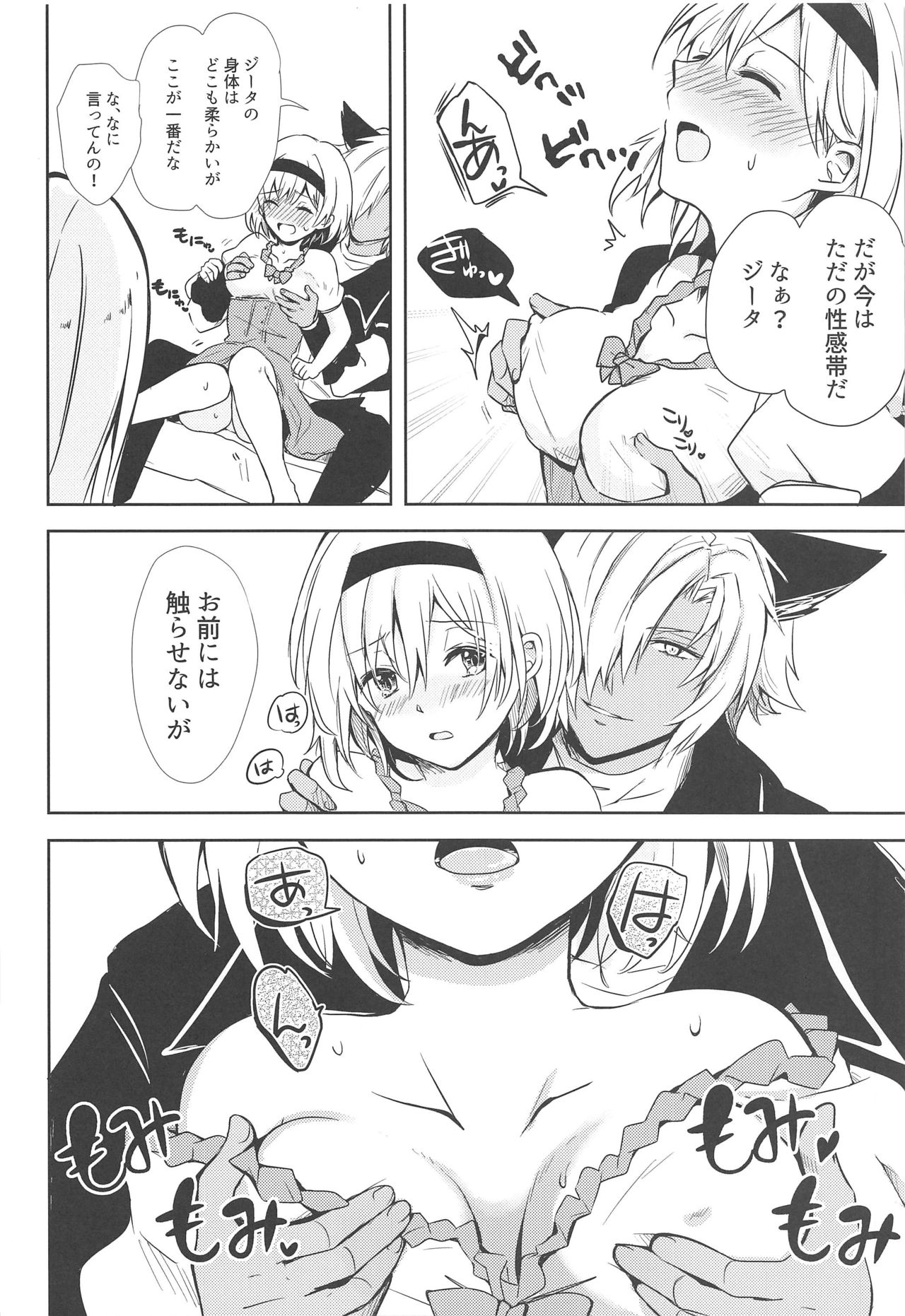 (C96) [momoirohoppe (Rei)] Oshiete! Djeeta-chan ~Aka-chan wa Doko kara Kuru no?~ (Granblue Fantasy) page 17 full