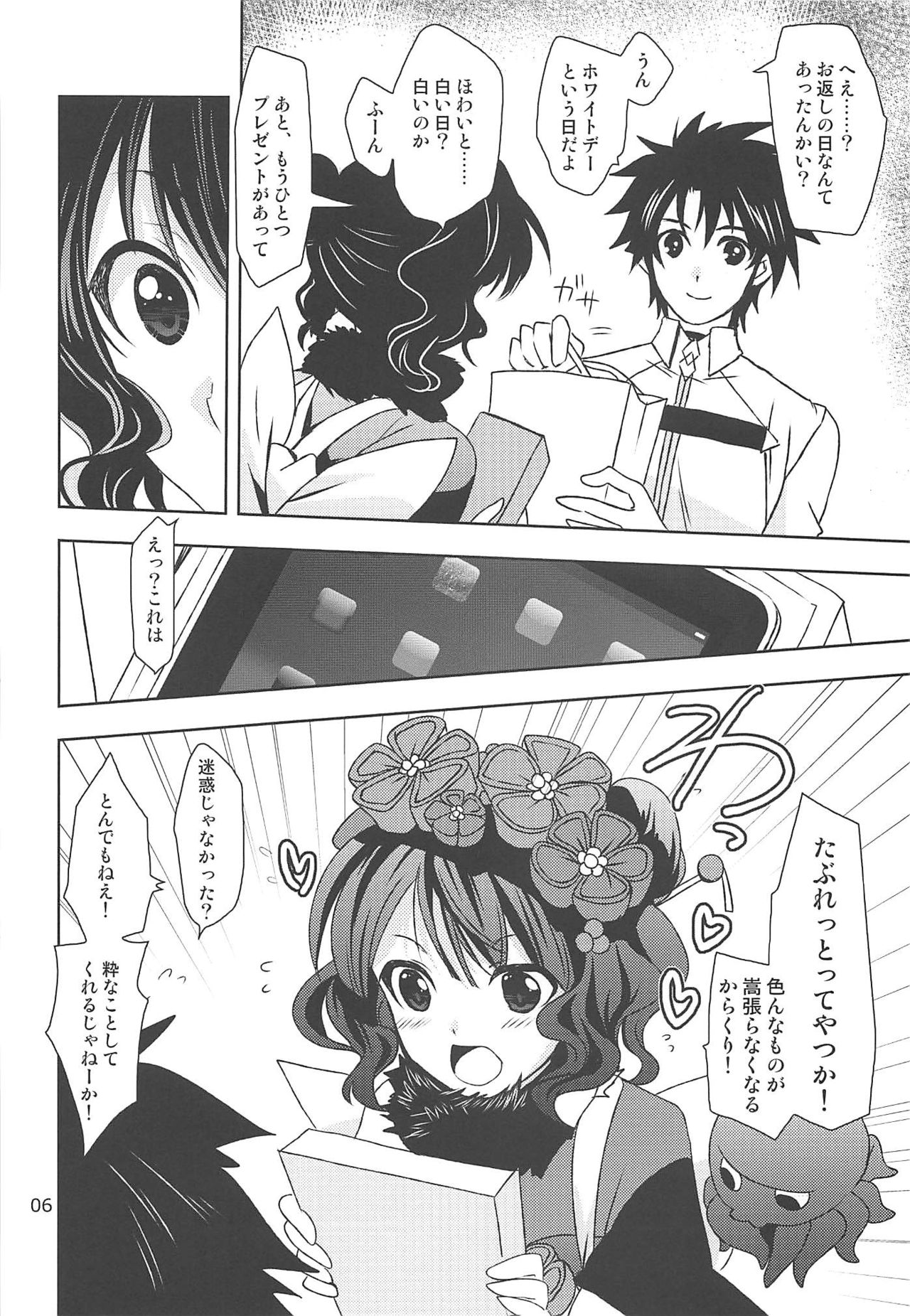 (C94) [PLUM (Kanna)] Gepparou GO Vol. 3 (Fate/Grand Order) page 5 full