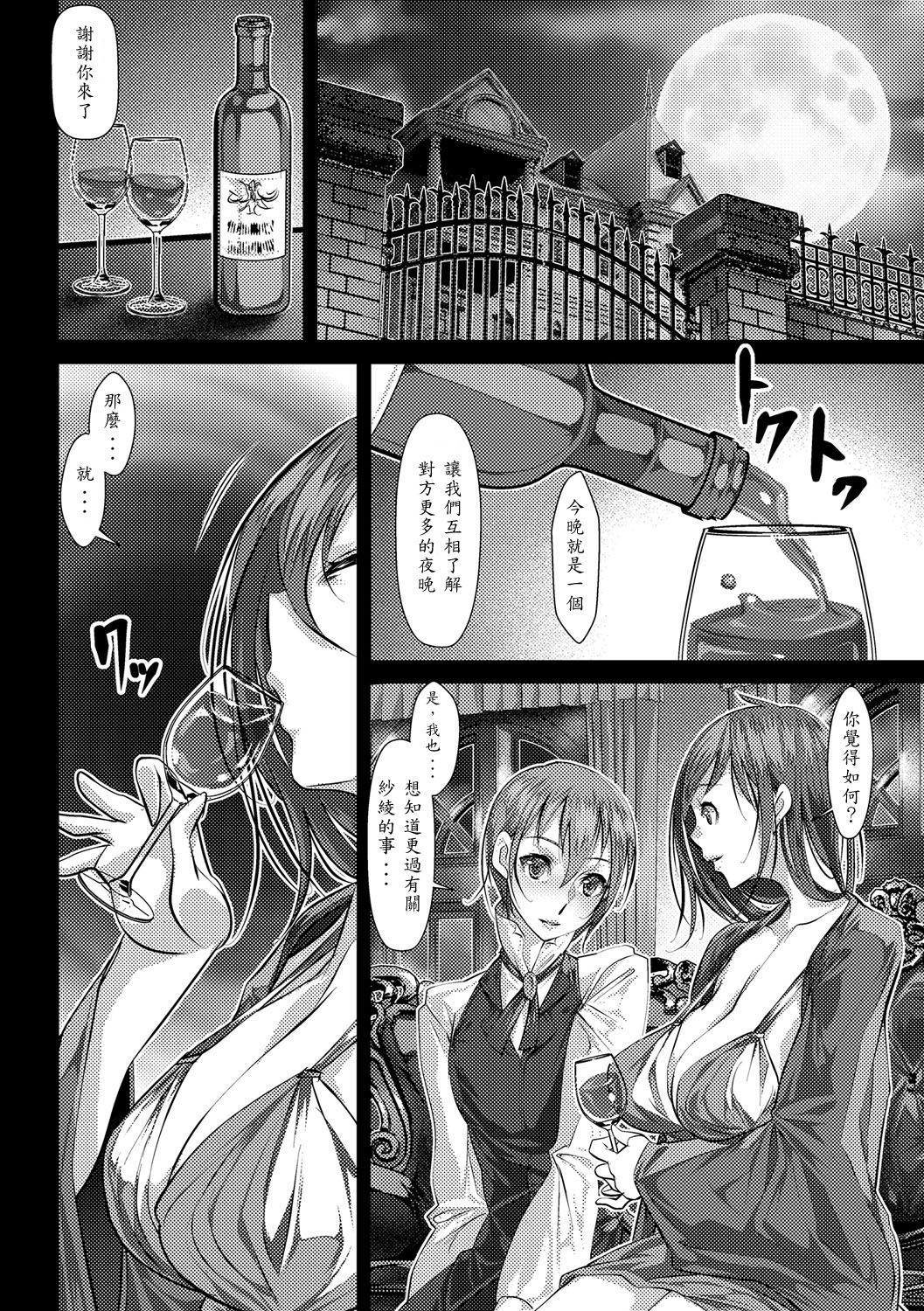 [tes_mel] Futanari Miboujin (Futanari Secrosse!! 3) [Chinese] [輝夜個人漢化] [Digital] page 8 full