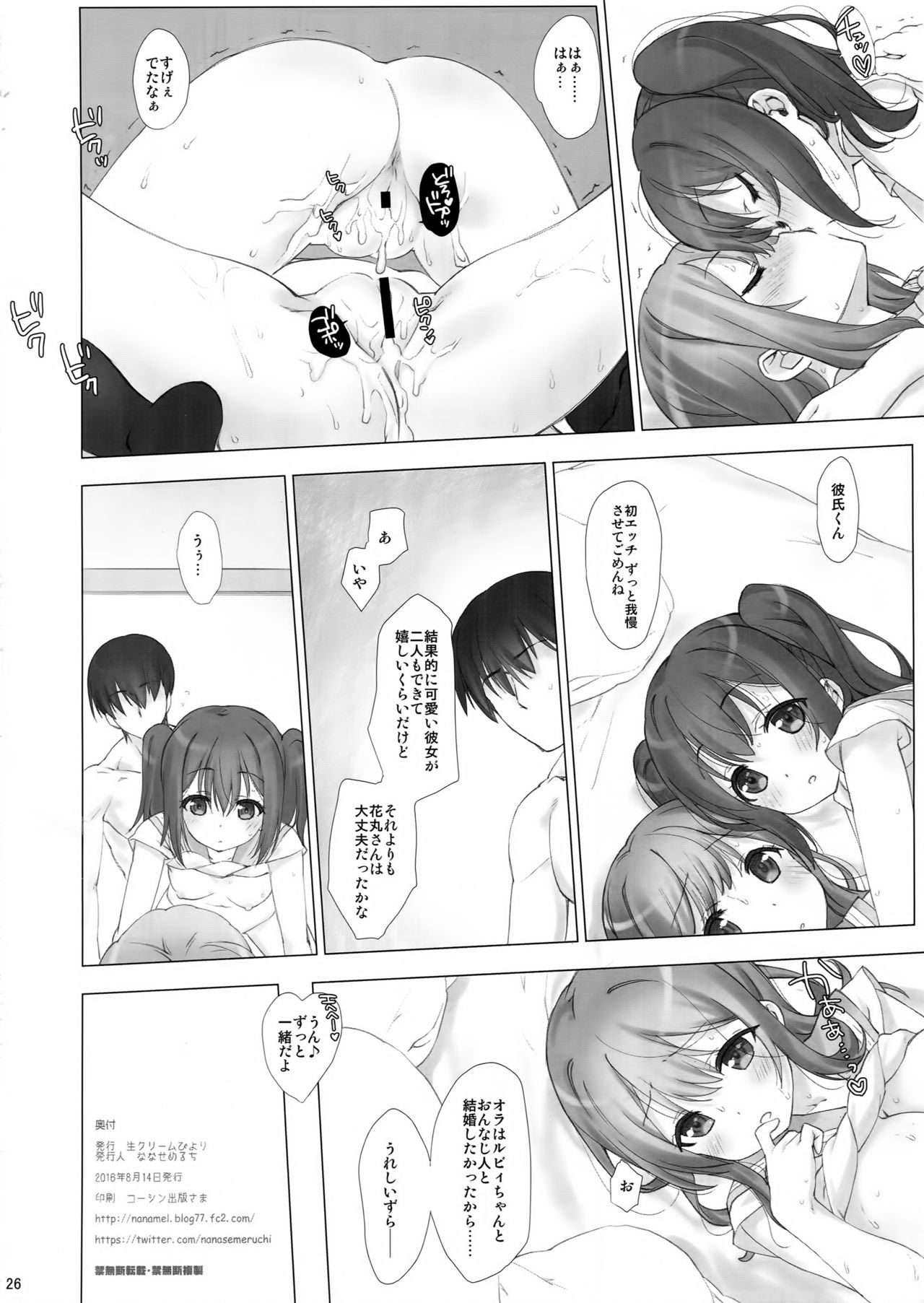 (C90) [Nama Cream Biyori (Nanase Meruchi)] Ore no Kanojo wa Ruby to Hanamaru (Love Live! Sunshine!!) page 25 full