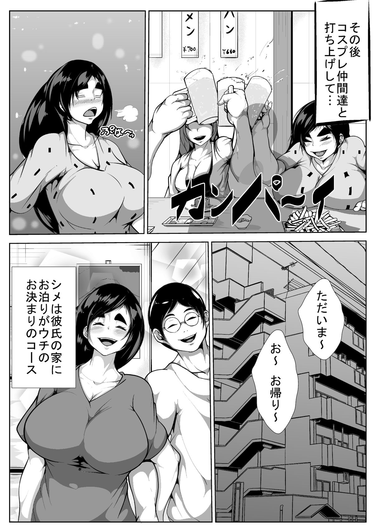 [AKYS Honpo] Cosplay Zuki no Kanojo ga Netorareru page 2 full