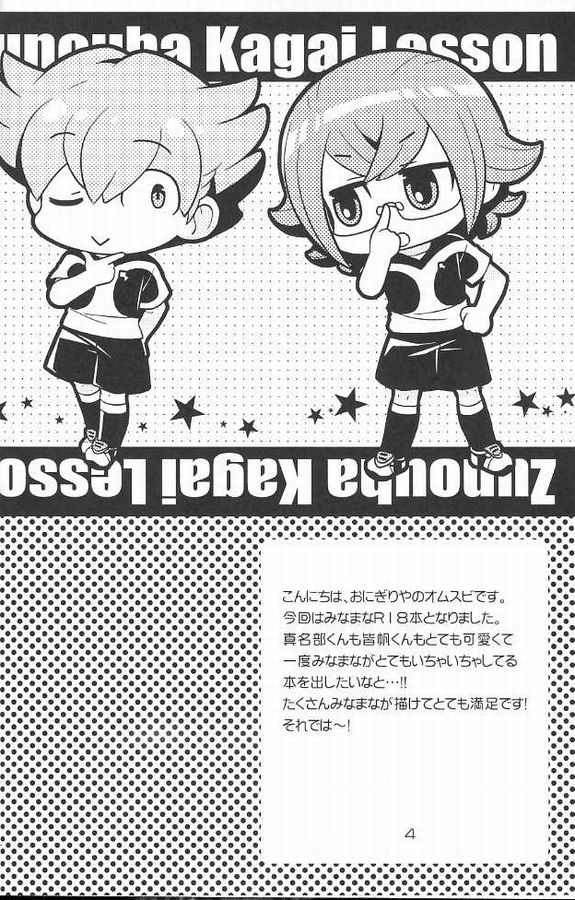 (Seishun Cup 13) [Onigiriya (Omusubi)] Zunouha Kagai Lesson (Inazuma Eleven GO) page 3 full