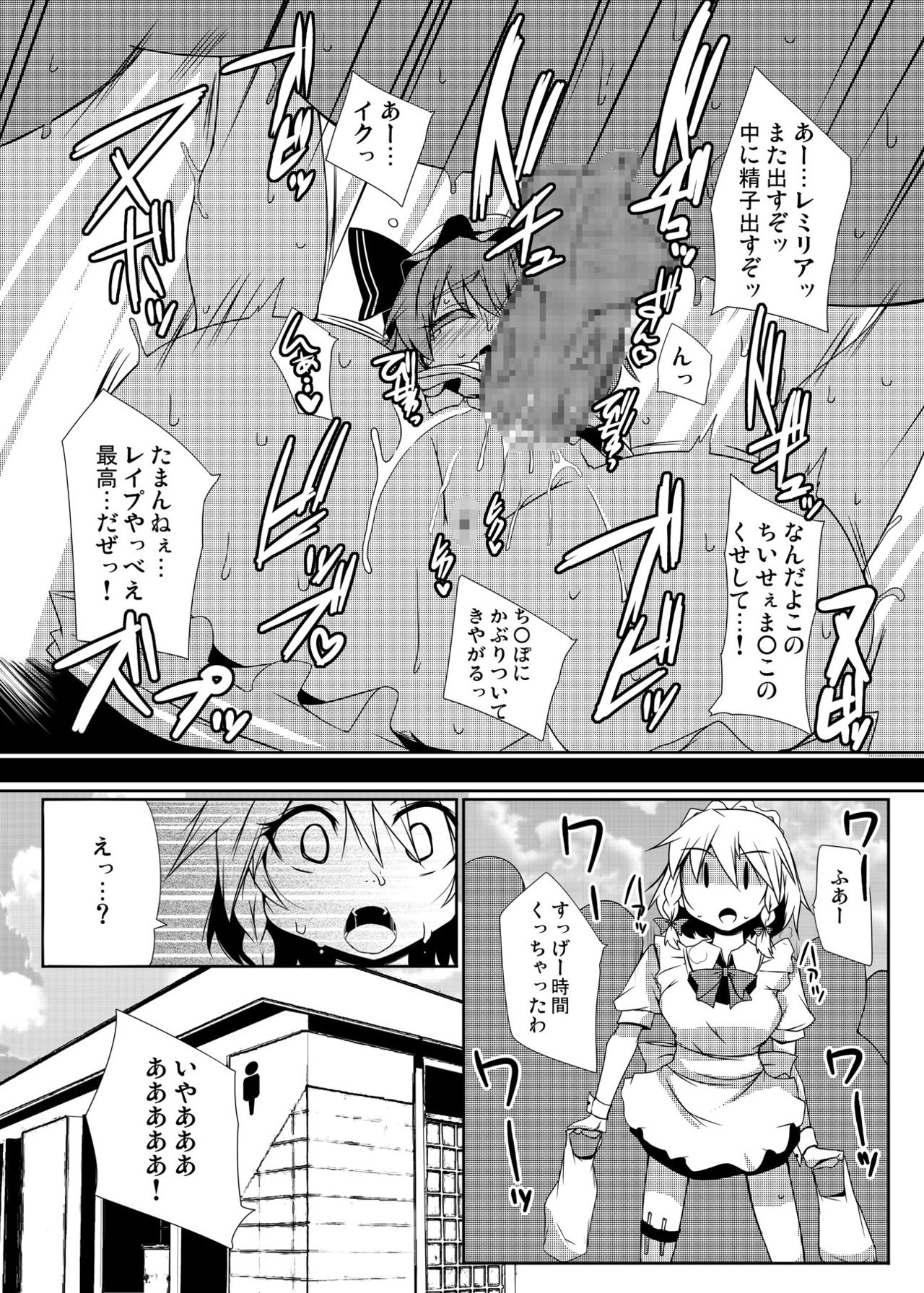 [Raiden Labo (Raiden)] Kouma Aokan Extra (Touhou Project) [Digital] page 50 full