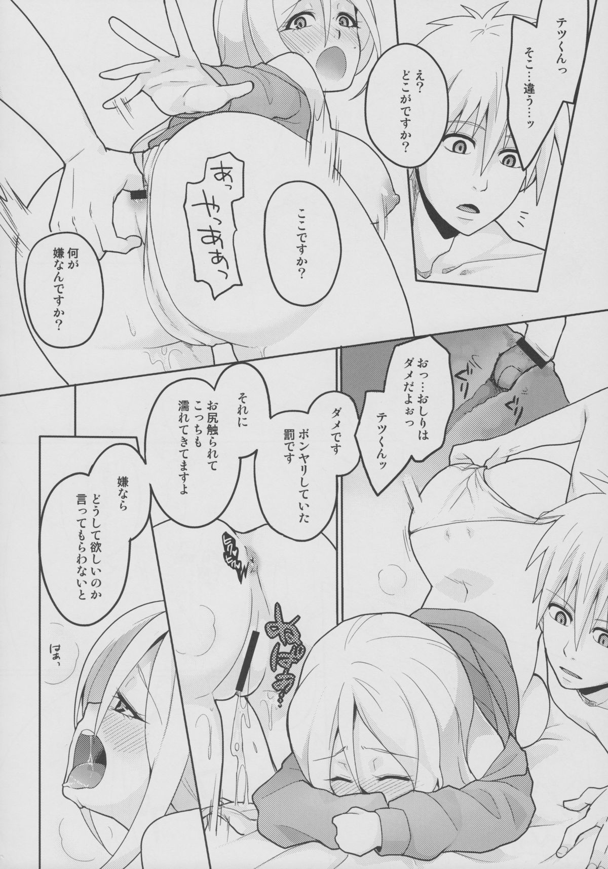 (SC63) [MIRAGE CAT (Suika Soda)] MomoKuro Ecchi (Kuroko no Basuke) page 11 full