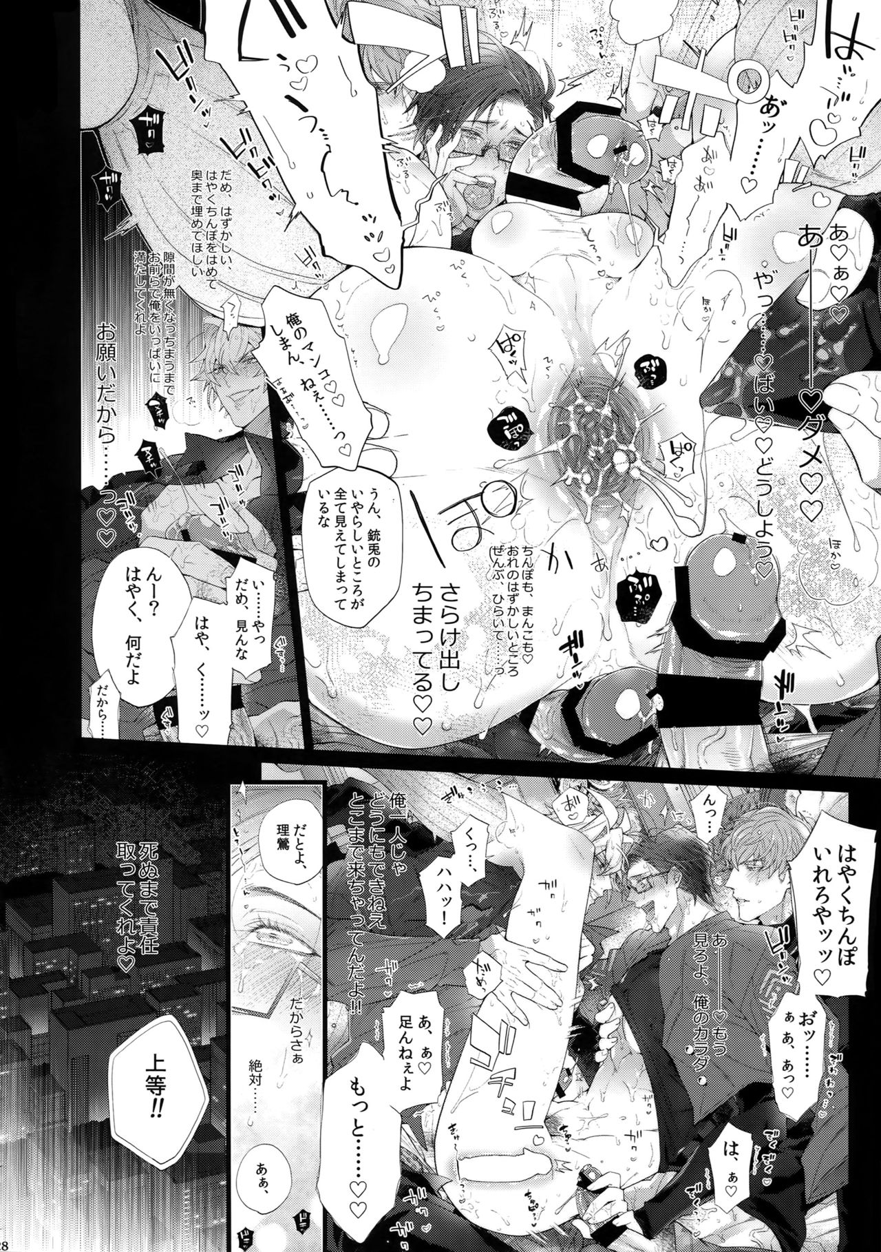 (Crazy Lyric Battle 5) [Inukare (Inuyashiki)] Misetai Otoko (Hypnosis Mic) page 27 full
