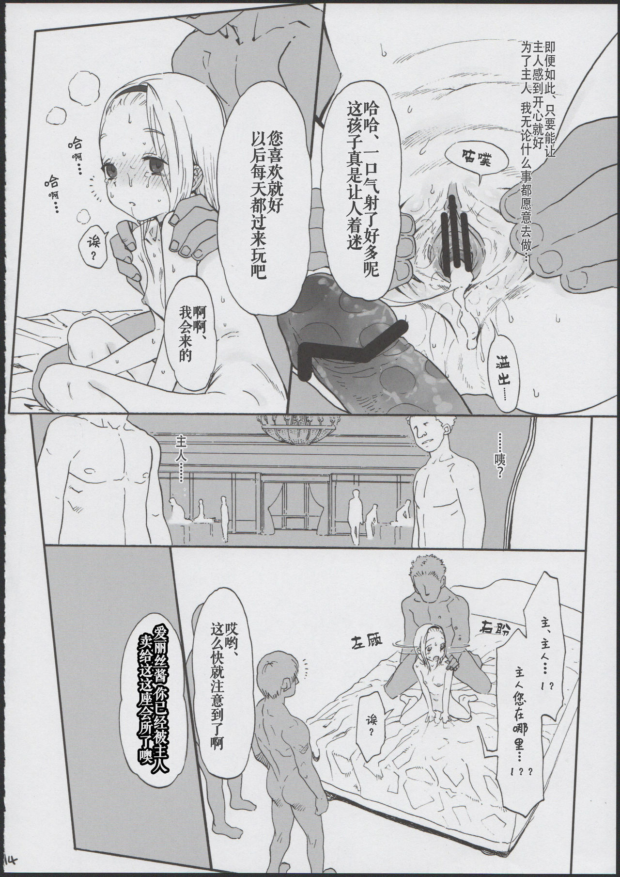(COMITIA100) [Rinjuu Circus (Haguhagu)] Alice Complex [Chinese] [伊忍汉化组] page 17 full