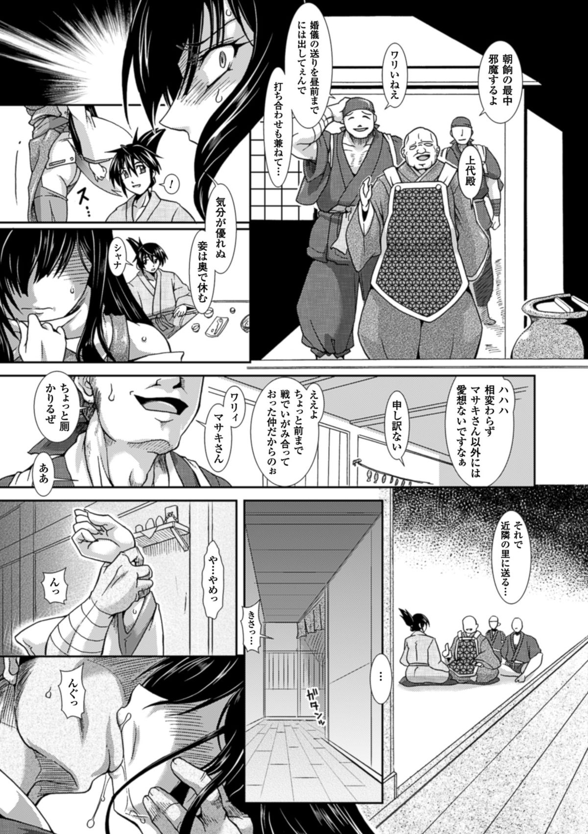 [TAKE] Shokutai no Yoru Ingoku no Chigiri [Digital] page 54 full