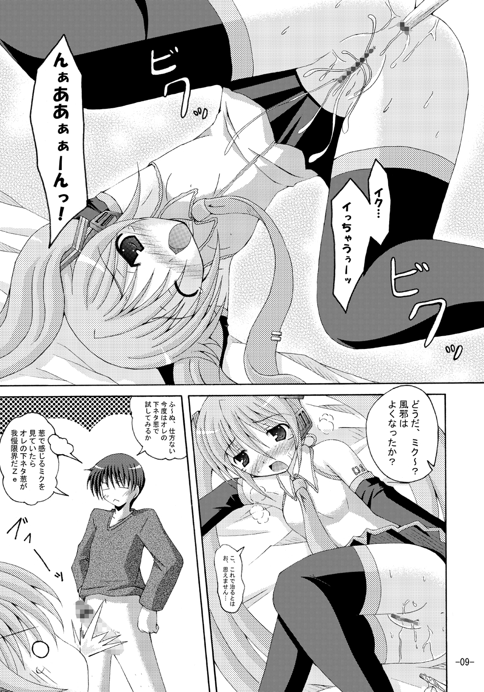 (SC38) [Dream Project (Yumeno Shiya)] Shirudaku Negidaku Miku Mori de (VOCALOID) page 8 full