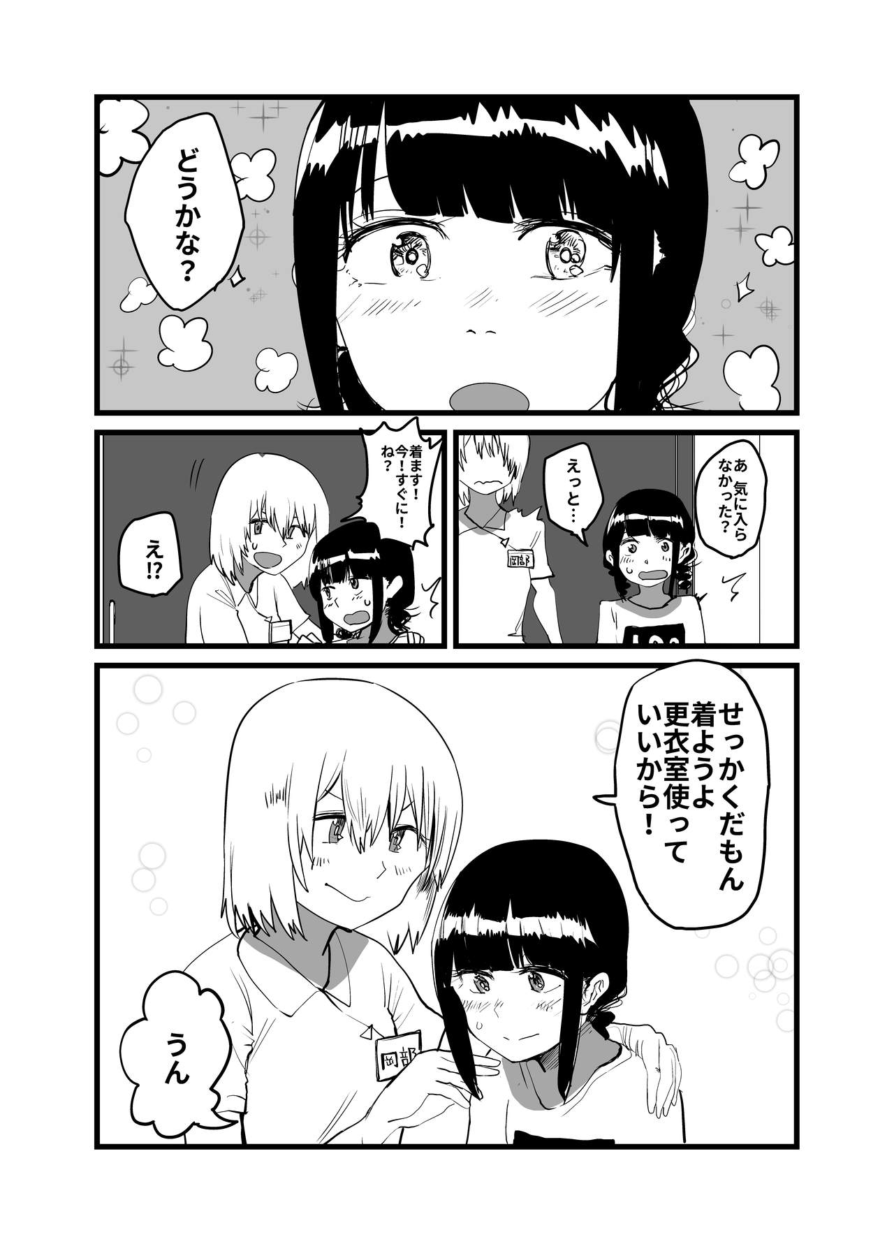 [Hazuki] Ore ga Watashi ni Naru made page 144 full