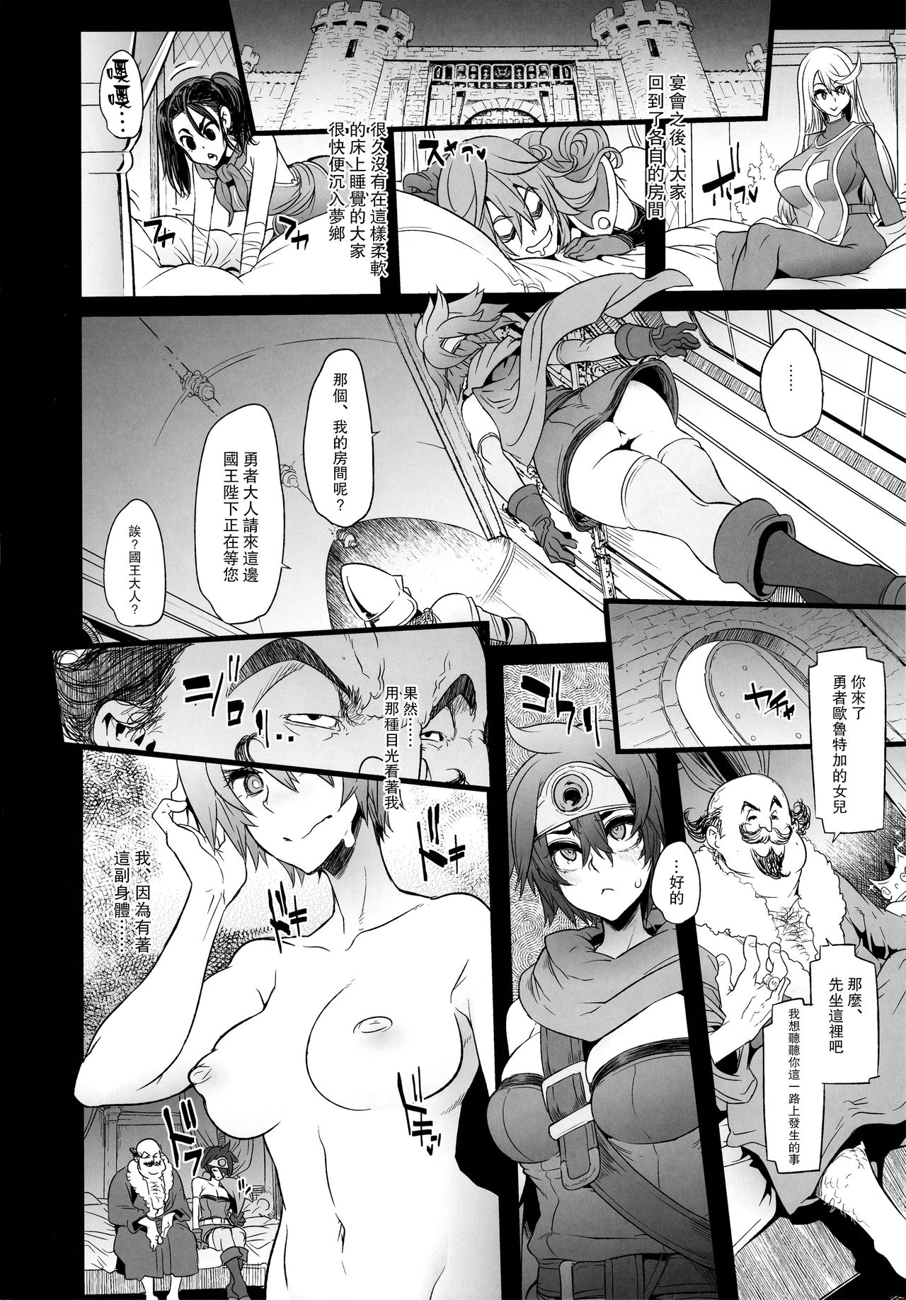 (C92) [DA HOOTCH (ShindoL, hato)] Onna Yuusha no Tabi 3 Zenmetu no Symphony (Dragon Quest III) [Chinese] [路过的骑士汉化组] page 6 full