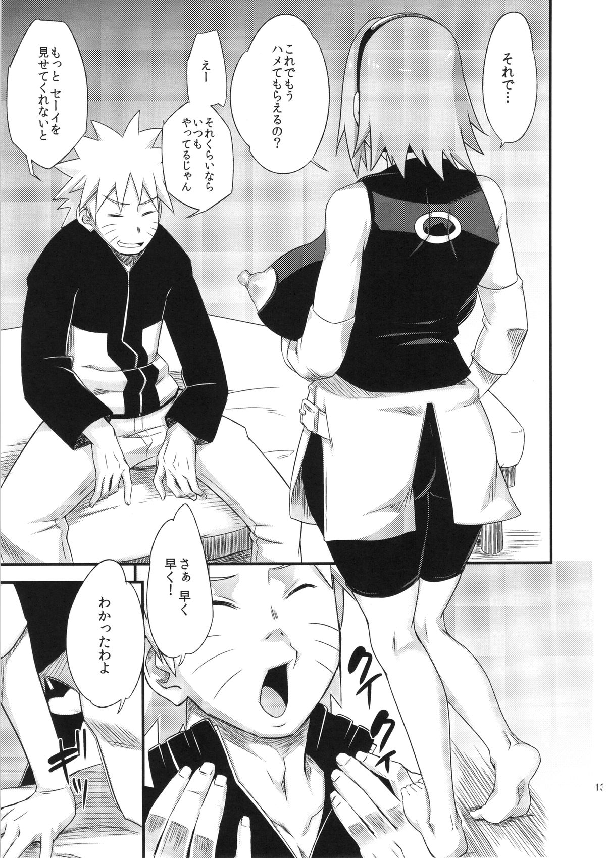 (C86) [Karakishi Youhei-dan Shinga (Sahara Wataru)] Saboten Nindou 3 (NARUTO) page 12 full