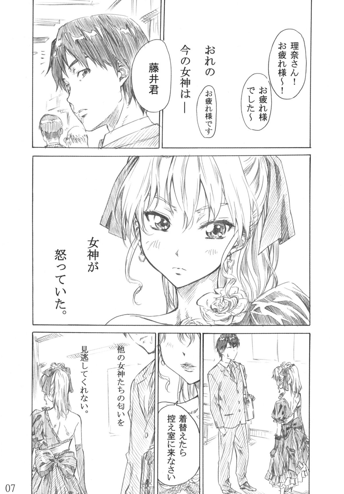 (C77) [MARUTA-DOJO (MARUTA)] Rina-sama no Utsukushii Omiashi ni Fumaretai!! (White Album) page 6 full