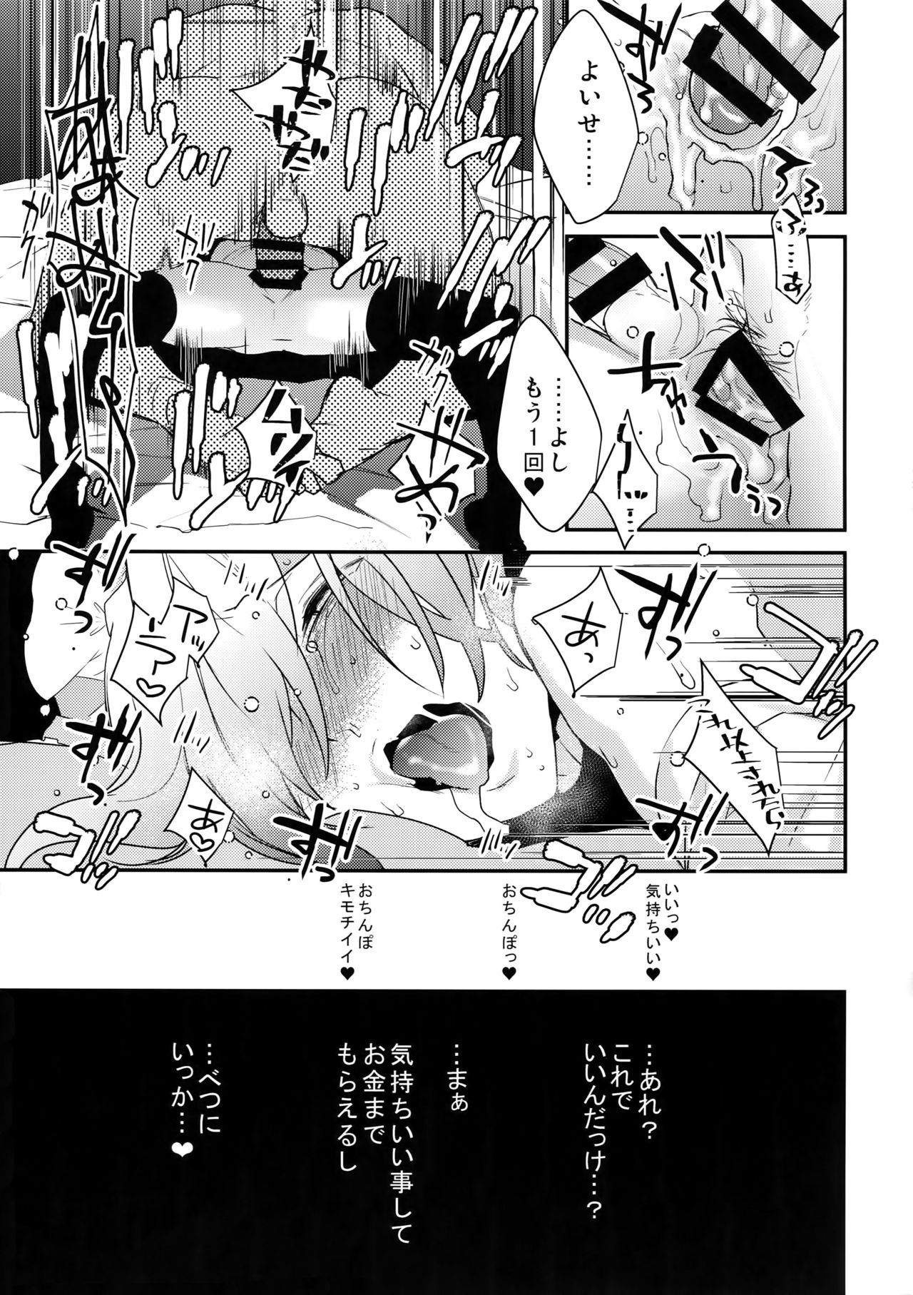 (C96) [Ash wing (Makuro)] Dokidoki Mesu Ochi Gohoushi Challenge page 22 full