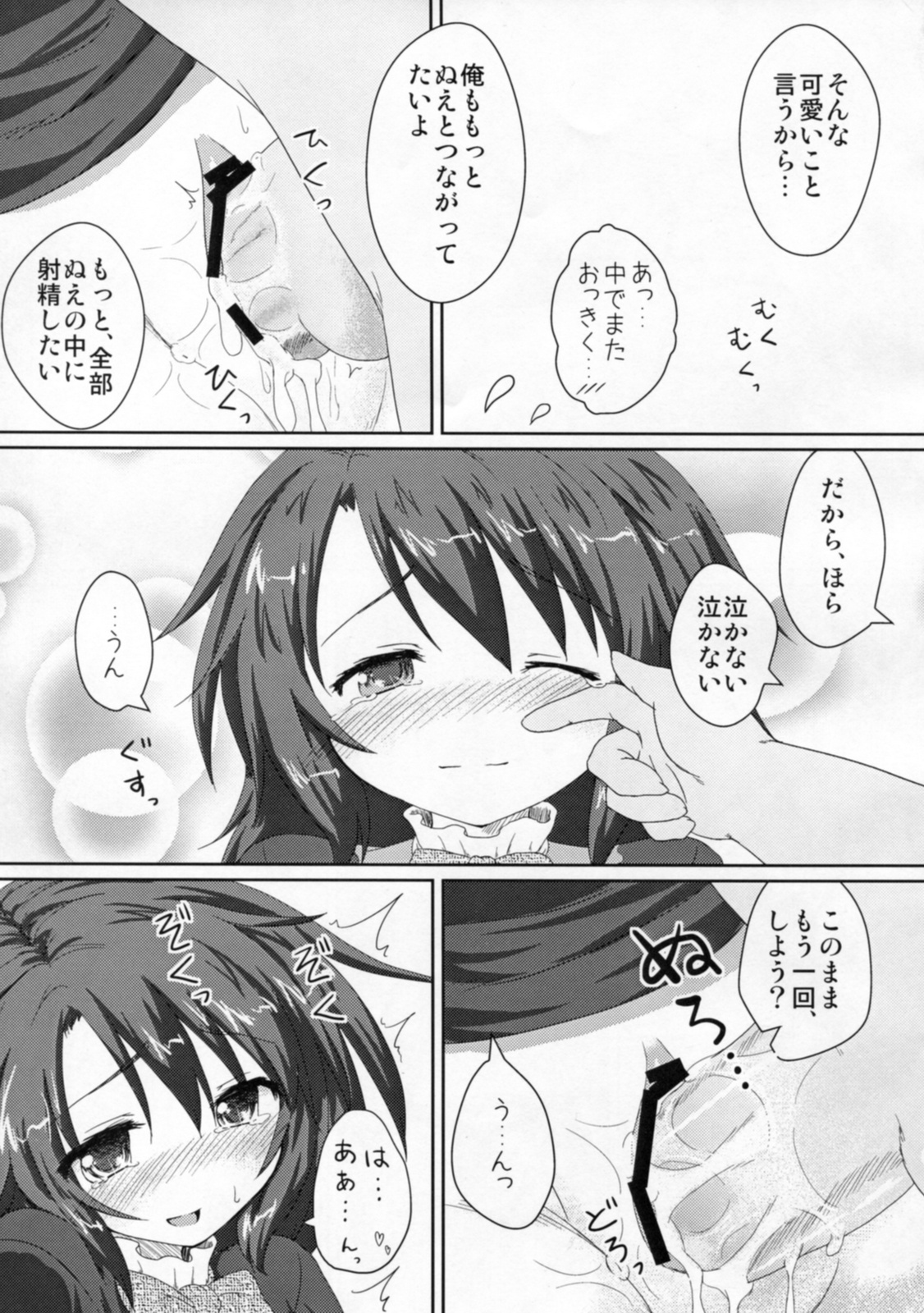 (C79) [Gainamon (Natsu no Koucha, Yamu)] Koakuma-teki Mikakunin Shoujo (Touhou Project) page 20 full