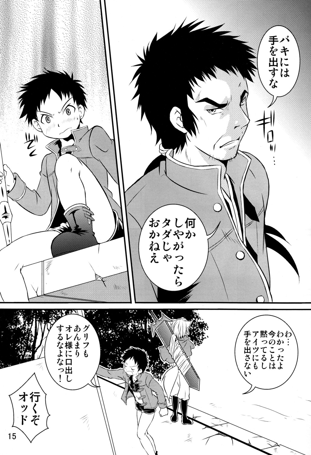 (Shota Scratch 17) [Side:M (Miyamoto Ikusa)] Ura Brave Kingdom 1 page 15 full