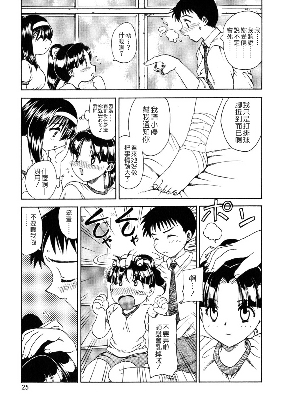 [Hiryuu Ran] SISTER WORK [Chinese] [貪狼閣] page 24 full