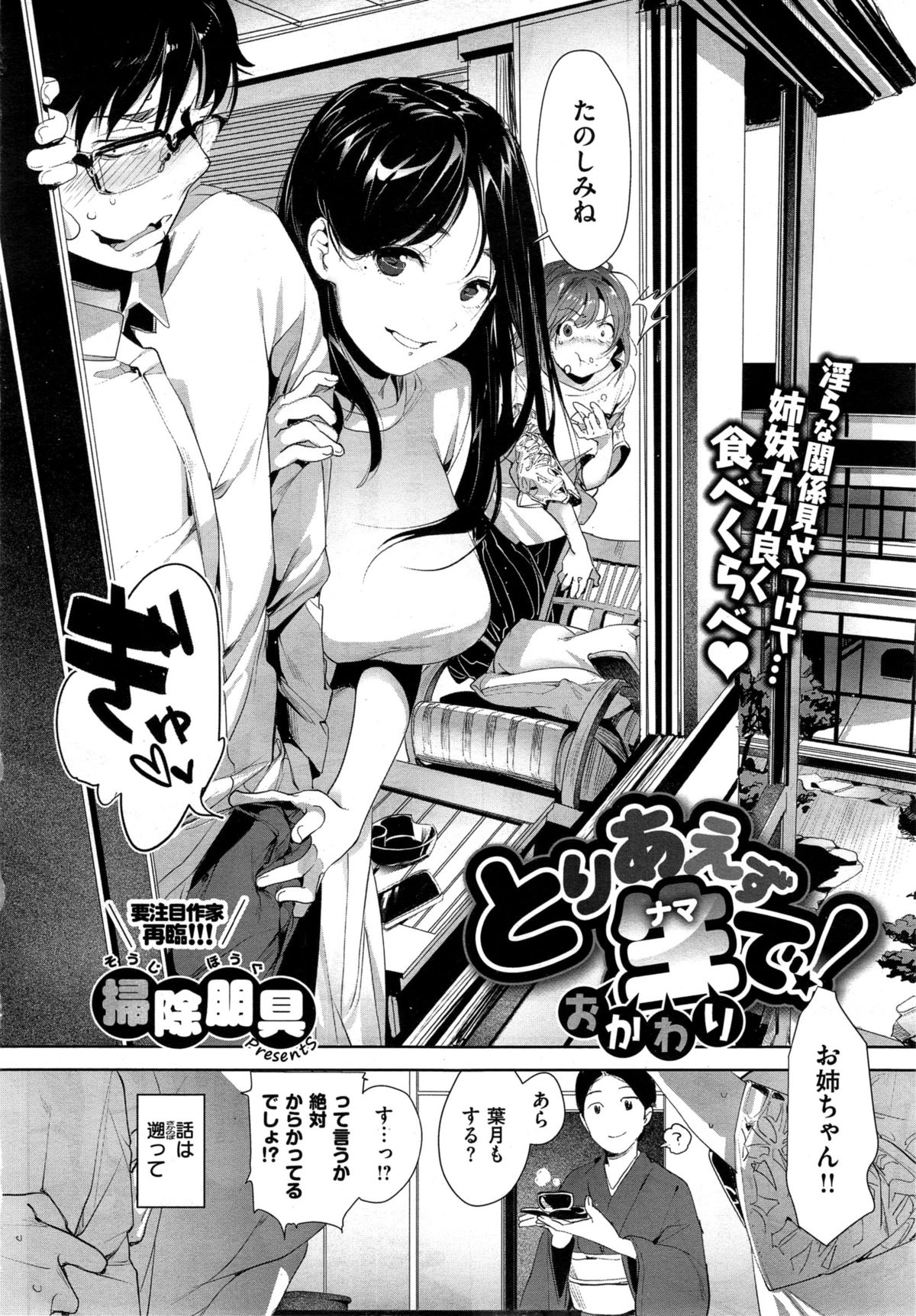 [Souji Hougu] Toriaezu Nama de! Ch. 1-2 page 26 full