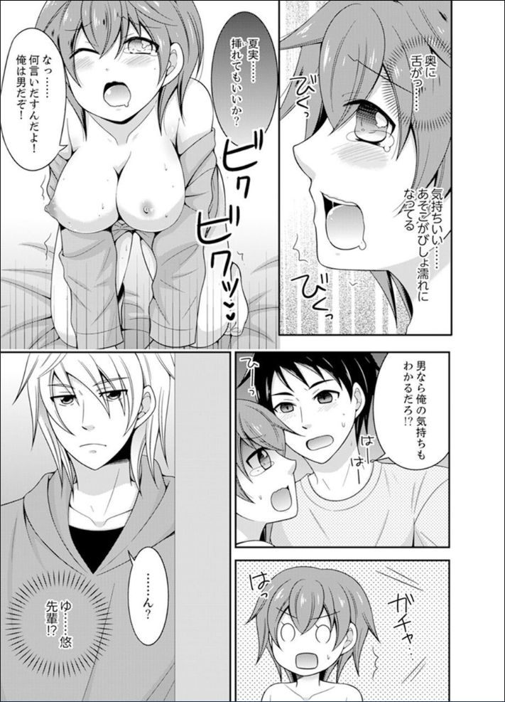 [Naruse] Yakyuubu de Nyotaika Ecchi!? ~ Senpai, Dashitara Dekichauyoo... [Kanzenban] page 11 full