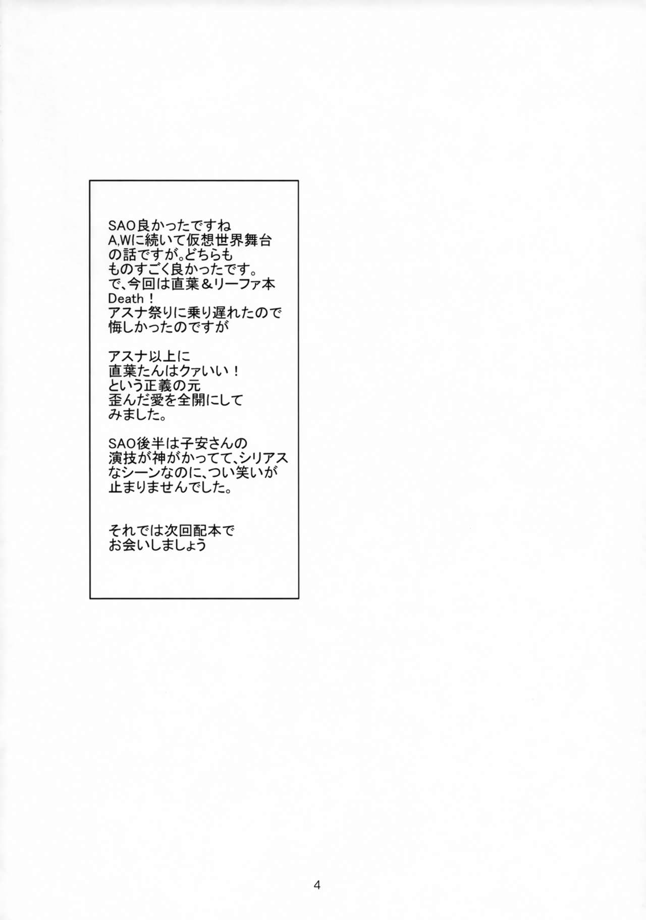 (C83) [MEGA-MIX (Nekoga Yoshiki)] Fairy Rondo (Sword Art Online) page 3 full