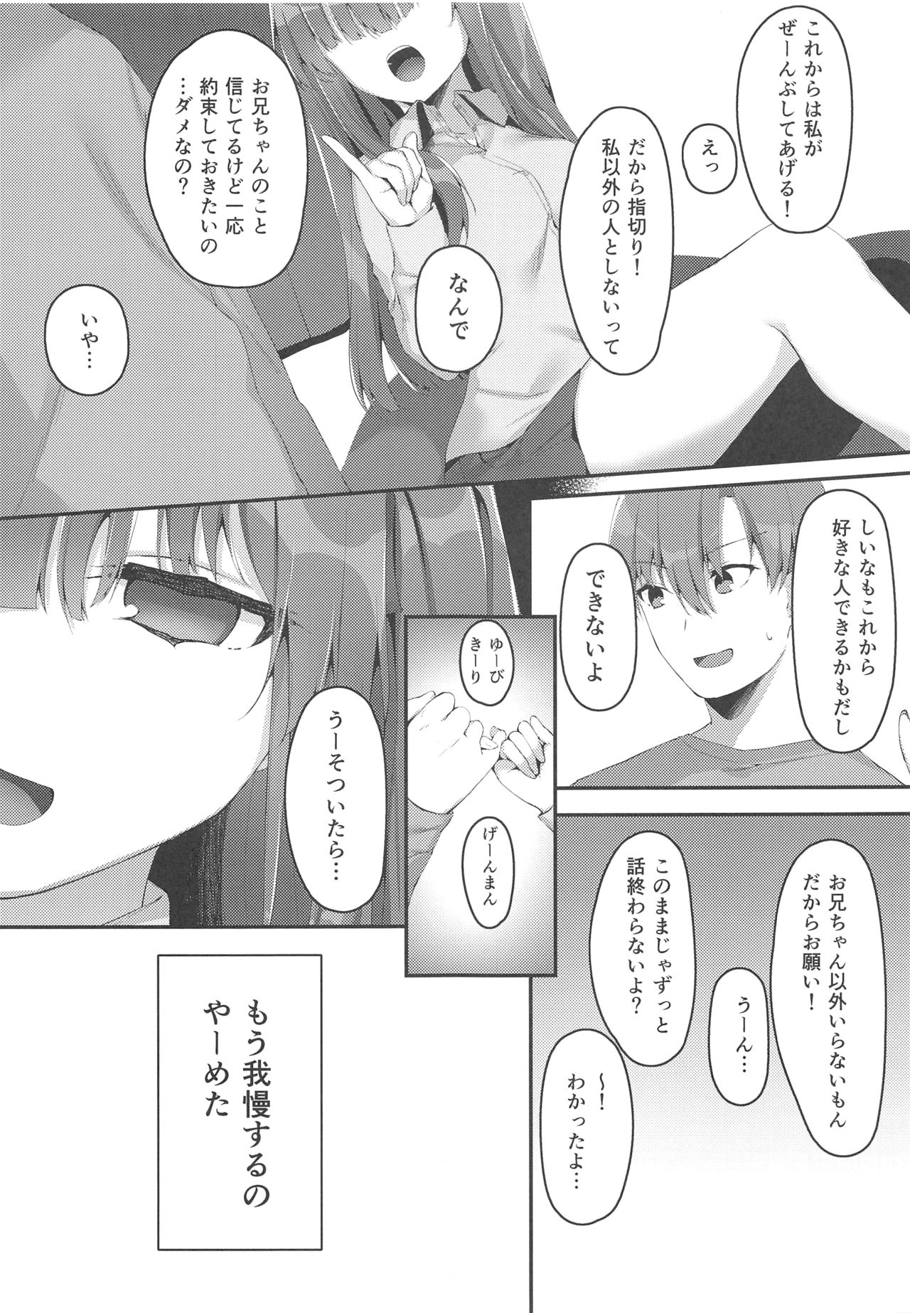 (C95) [Temari Cat (G-wara)] Kyoudai no Aishou page 21 full