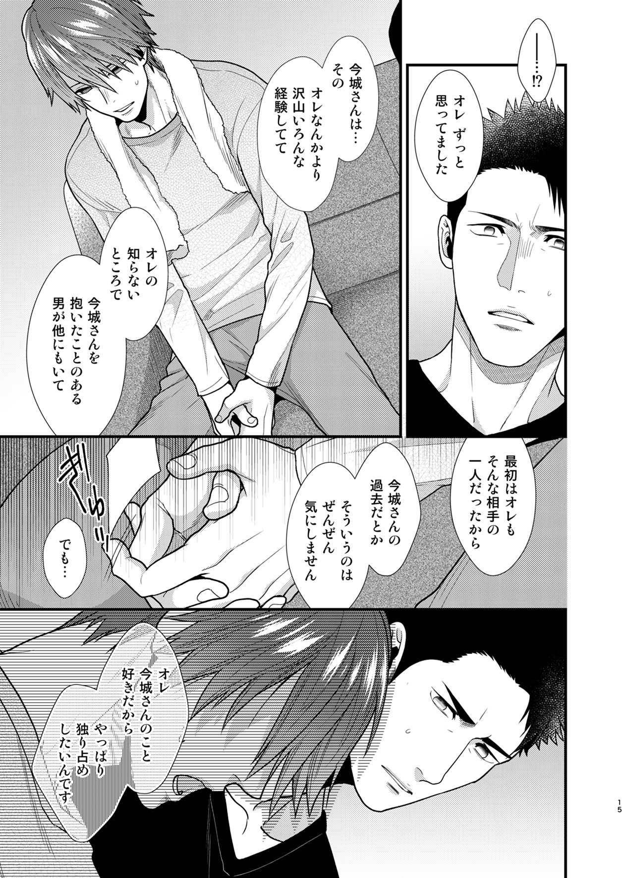 [Gehlenite (Ryo)] Omae no Kakugo o Misete Miro [Digital] page 14 full