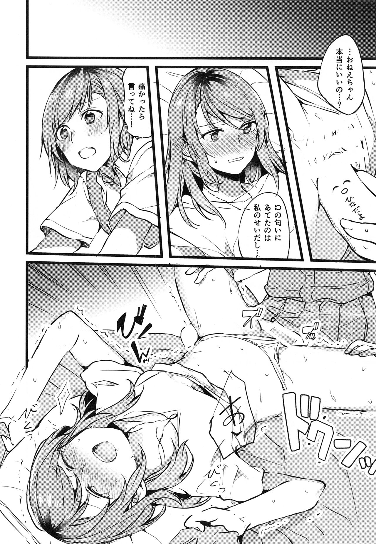 (C94) [Hatakewotagayasudake (Mikanuji)] Kimi no Koi wa Watashi no Koi (BanG Dream!) page 25 full