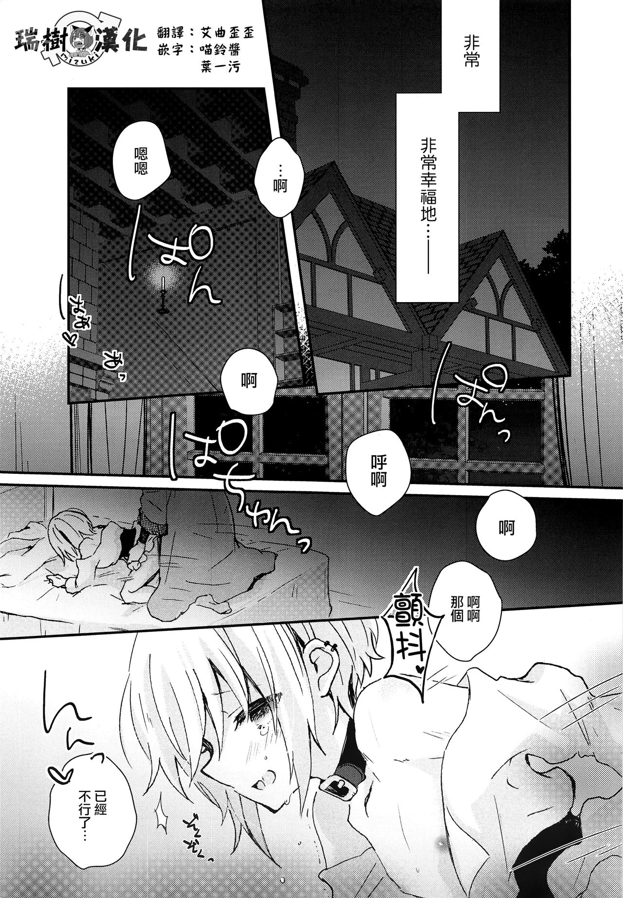 (C92) [Yutairuix (Shihomi)] Yoake Mae no Euphoria [Chinese] [瑞树汉化组] page 4 full