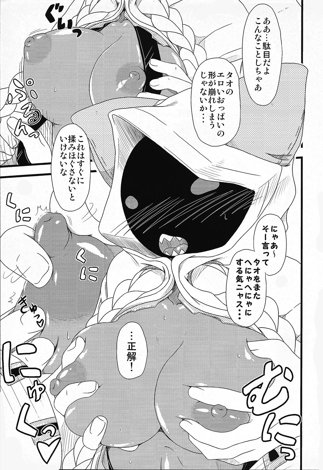 (COMIC1☆5) [Umikaidou (Nankai no Sizimi)] Nikuman Ippai (BLAZBLUE) page 2 full