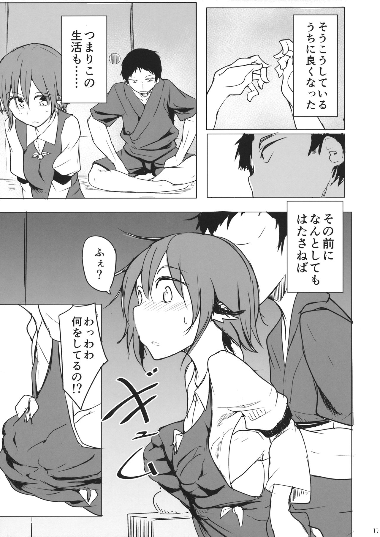 (Reitaisai 14) [Karamoyou (Kara)] Gensoukyou dashi Iinjanai? (Touhou Project) page 16 full