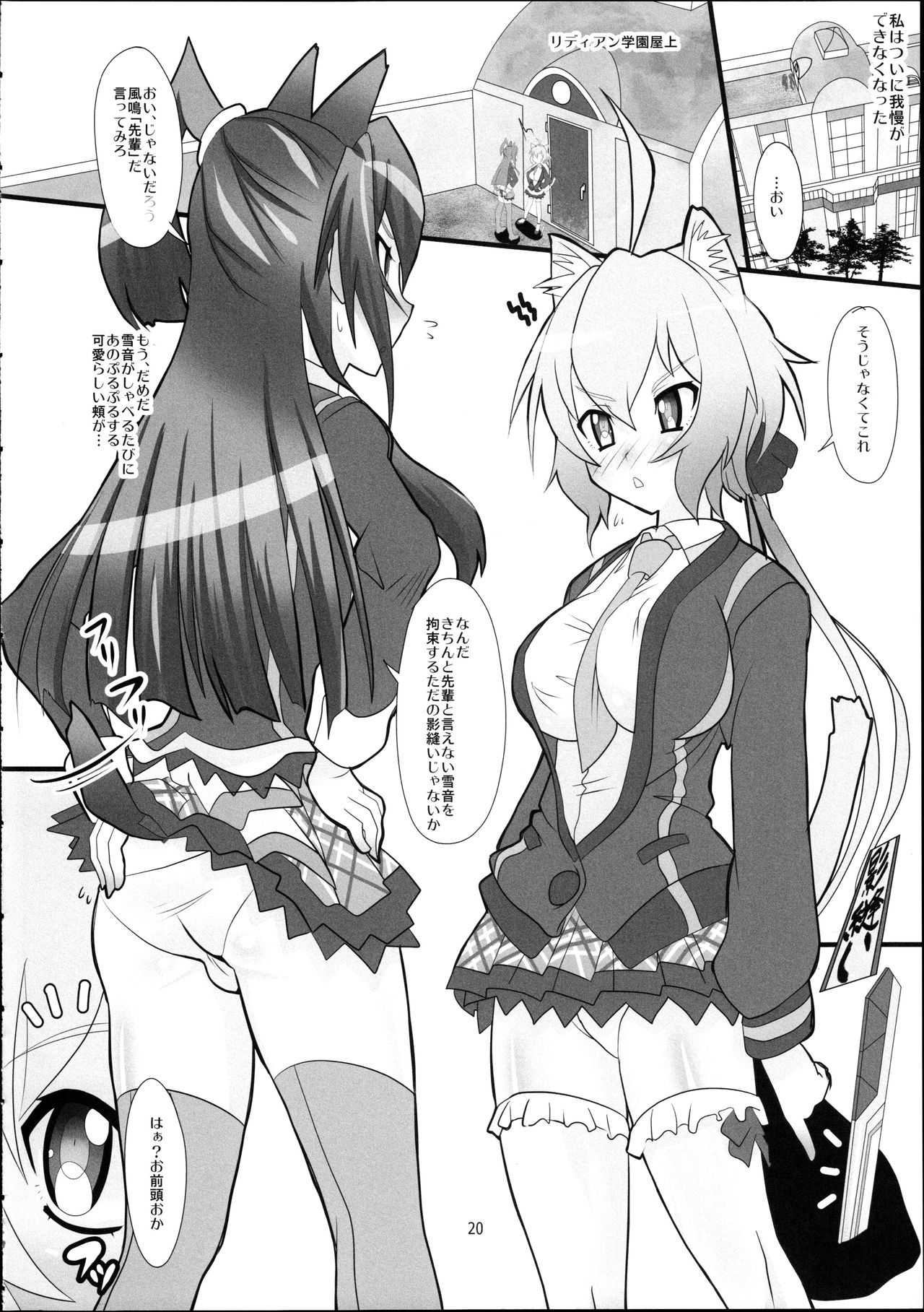 (C87) [Neko Irazu (Hinoki)] Flower (Senki Zesshou Symphogear) [Incomplete] page 4 full