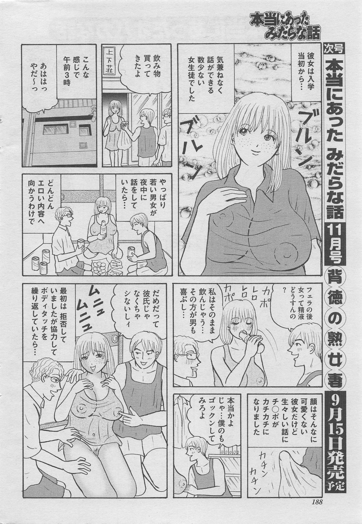 Hontou ni Atta Midara na Hanashi 2012-10 page 162 full