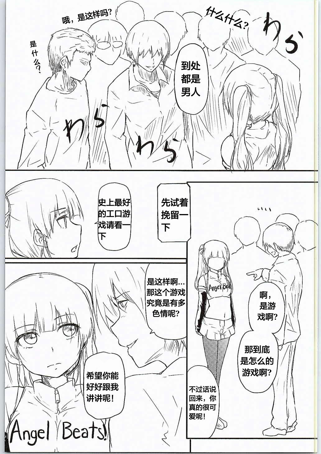 (COMIC1☆9) [Gashadokuro (Daiki)] CG Jikkyou Shoutai Kenban (Angel Beats!) [Chinese] [天煌汉化组] page 5 full