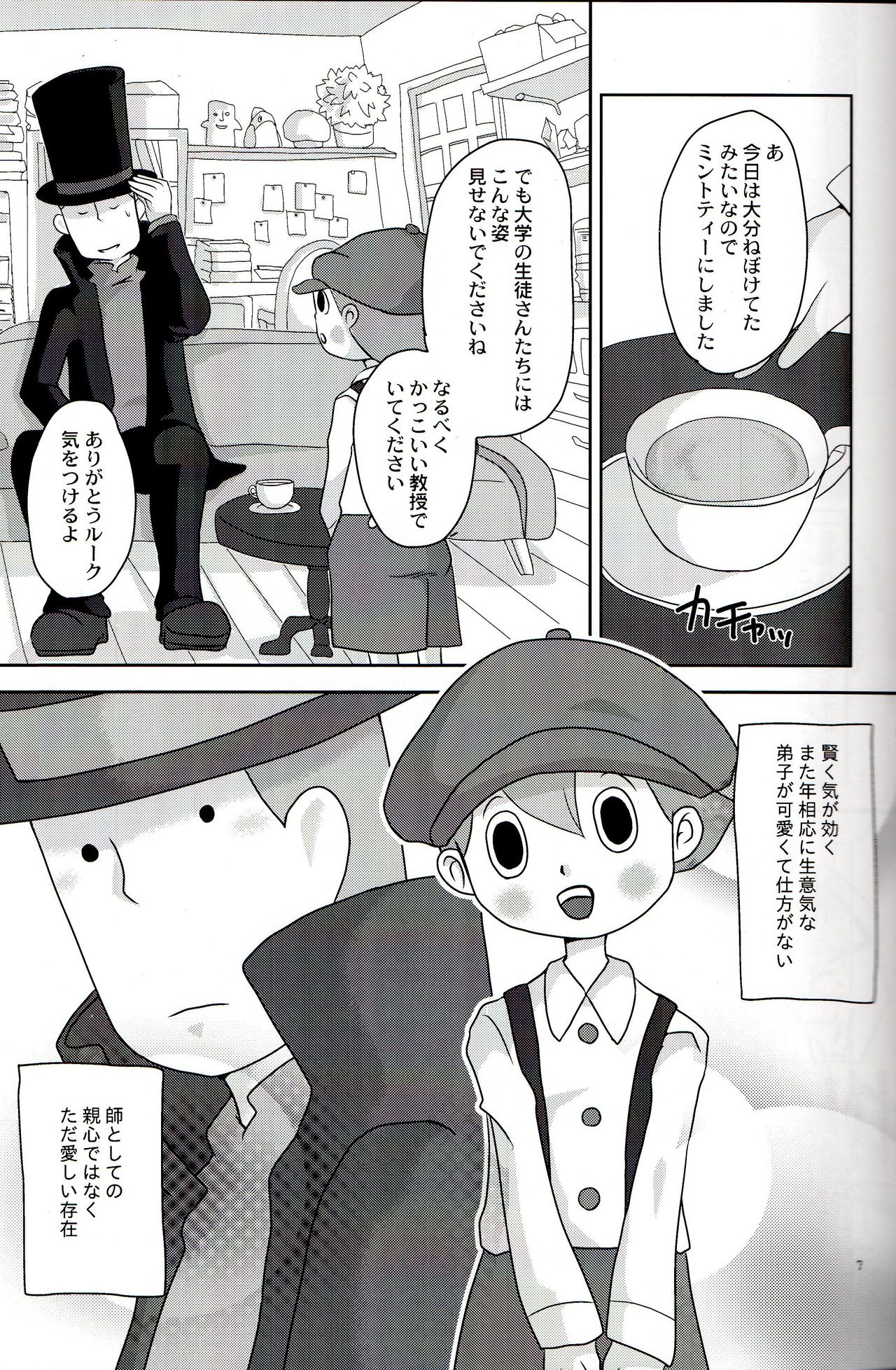 (SUPER19) [e++ (Monin)] DAYDREAM (Professor Layton) page 9 full