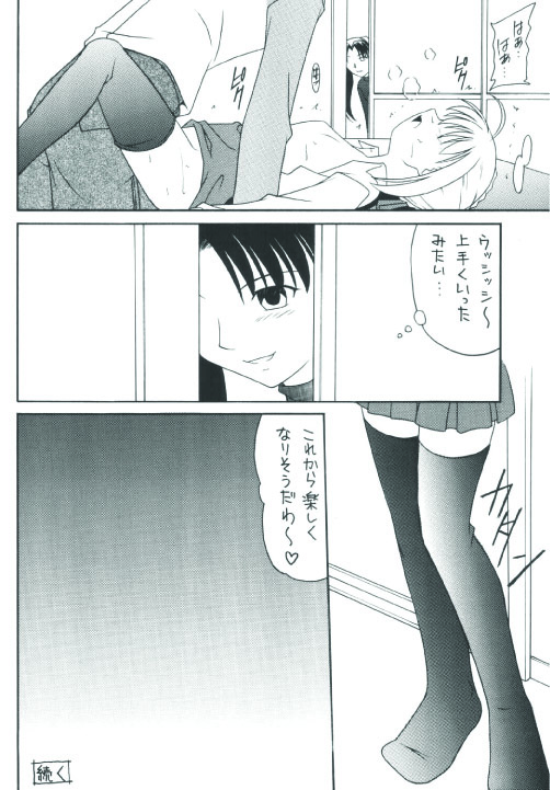 (C66) [Asanoya (Various)] Senti metal girl (Fate/stay night) page 44 full