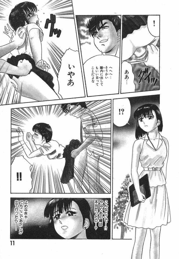 [Tomiaki Yuu] Mashou no Hohoemi page 11 full