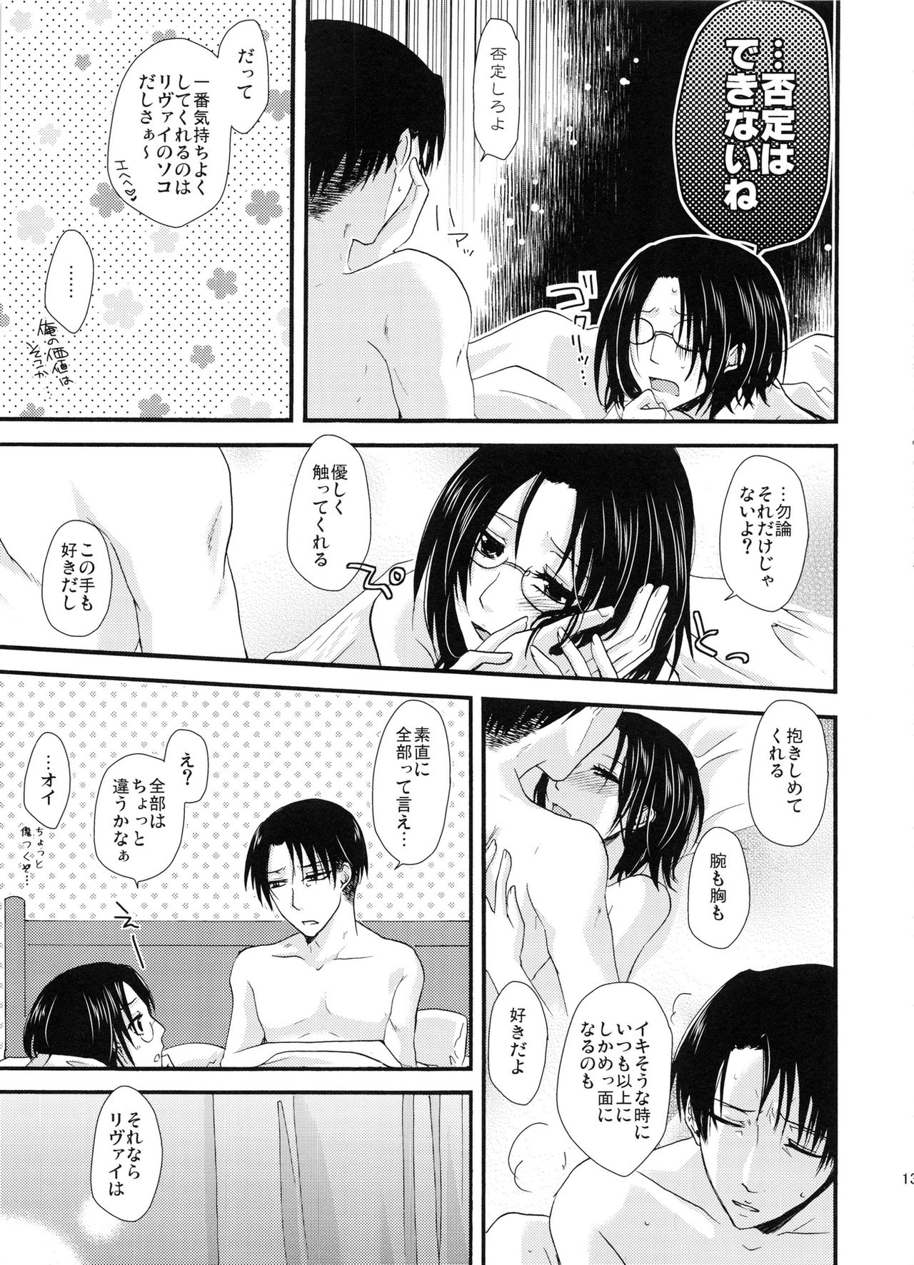 (C86) [Sumicco. (Yoriko)] Romantic Mauve (Shingeki no Kyojin) page 13 full