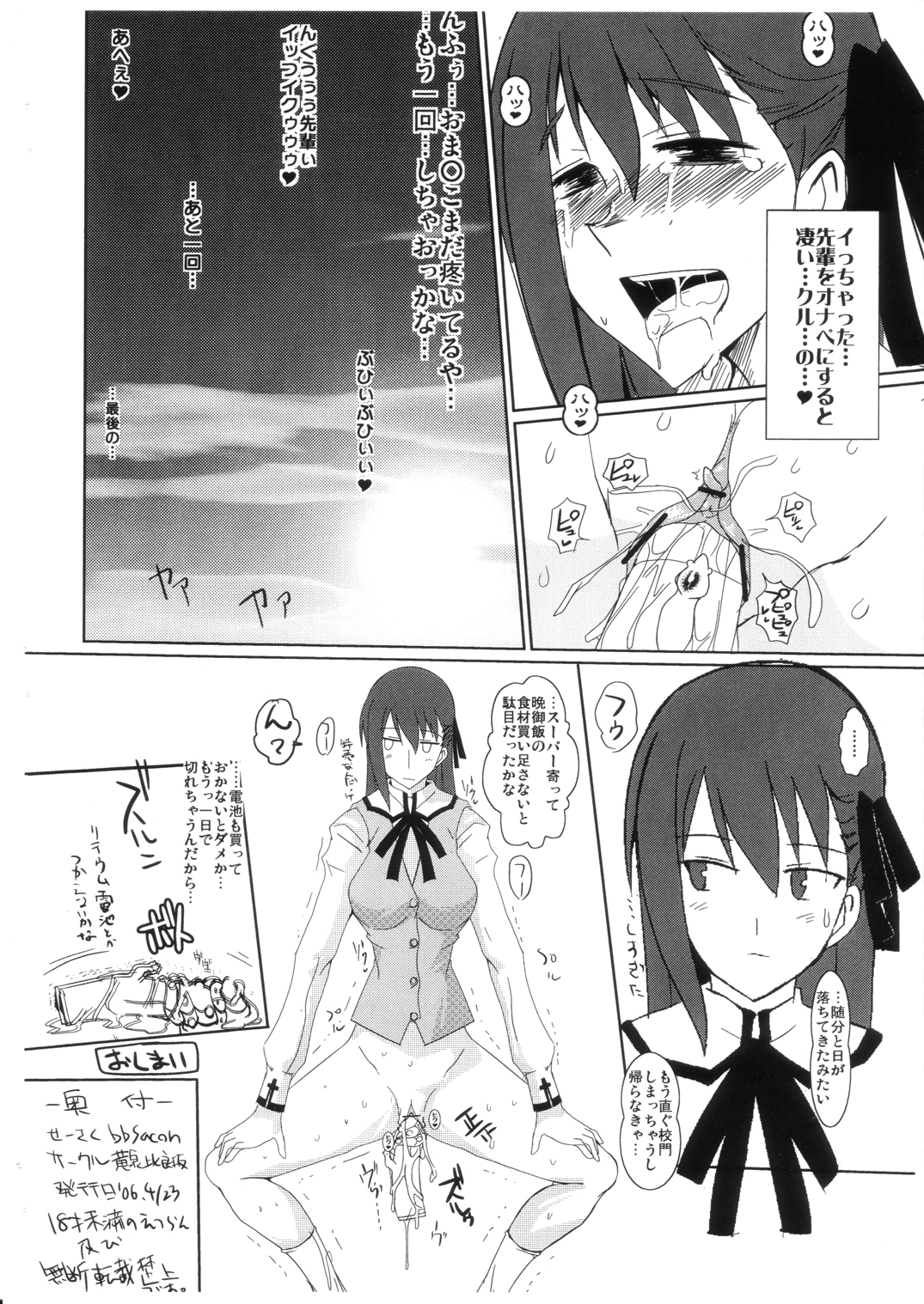 (SC31) [YOMOTHUHIRASAKA (bbsacon)] Sakura Himitsu no Gogo (Fate/stay night) page 9 full