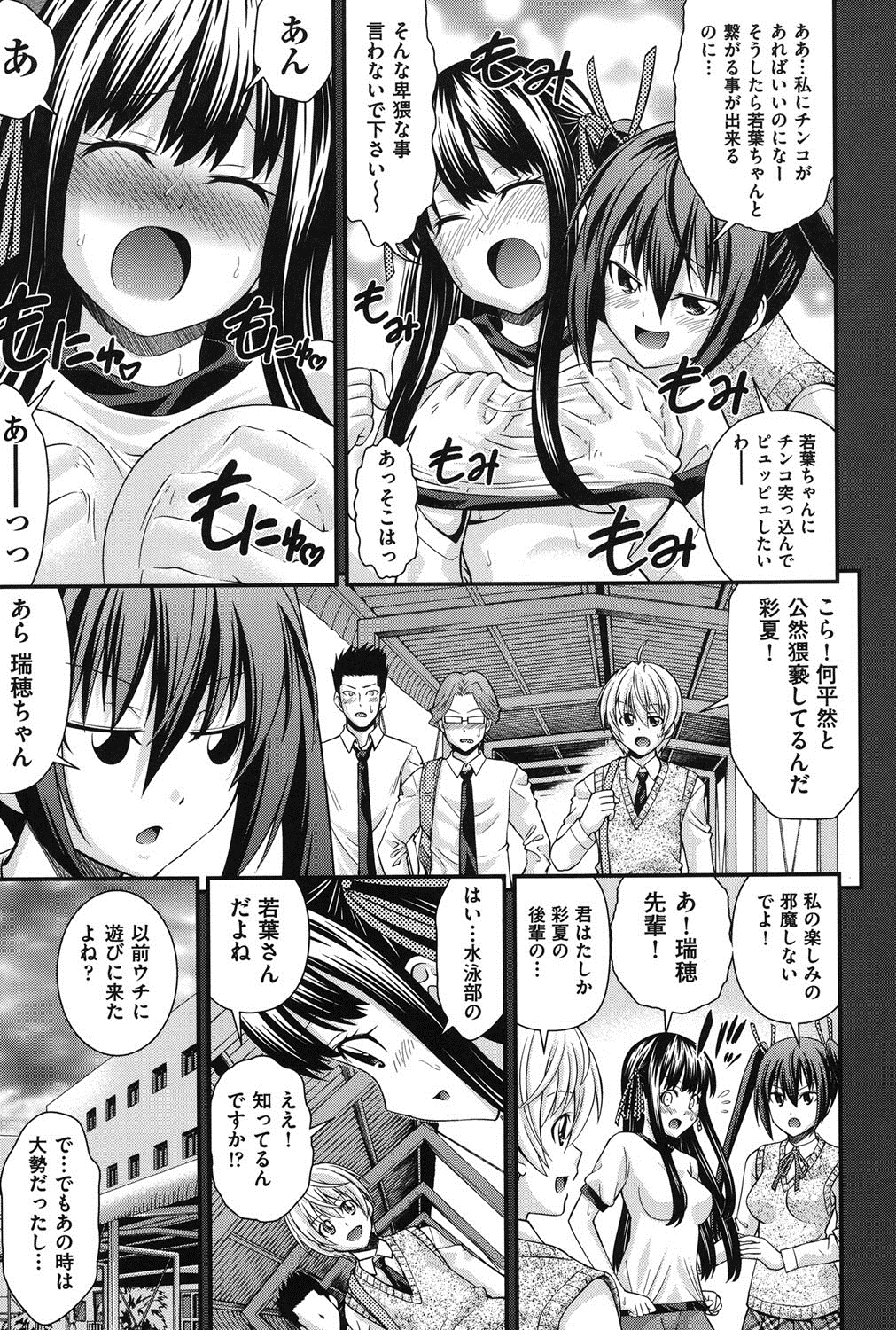 [Isami Nozomi] Ani to Replace - Replace and Brother [Digital] page 10 full