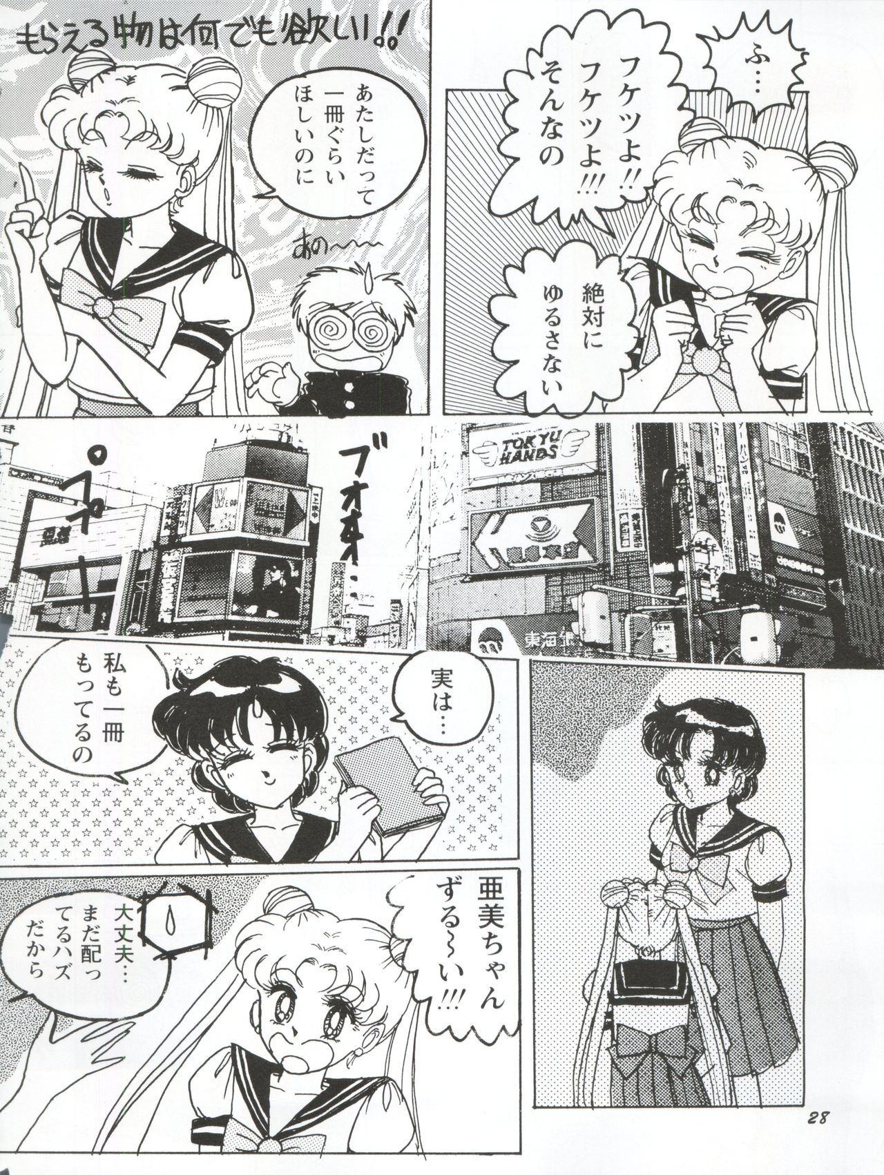 [Yagezawa Bunko (Yagezawa Tetsuyuki)] Usagi 14-sai (Bishoujo Senshi Sailor Moon) [1993-01-24] page 28 full