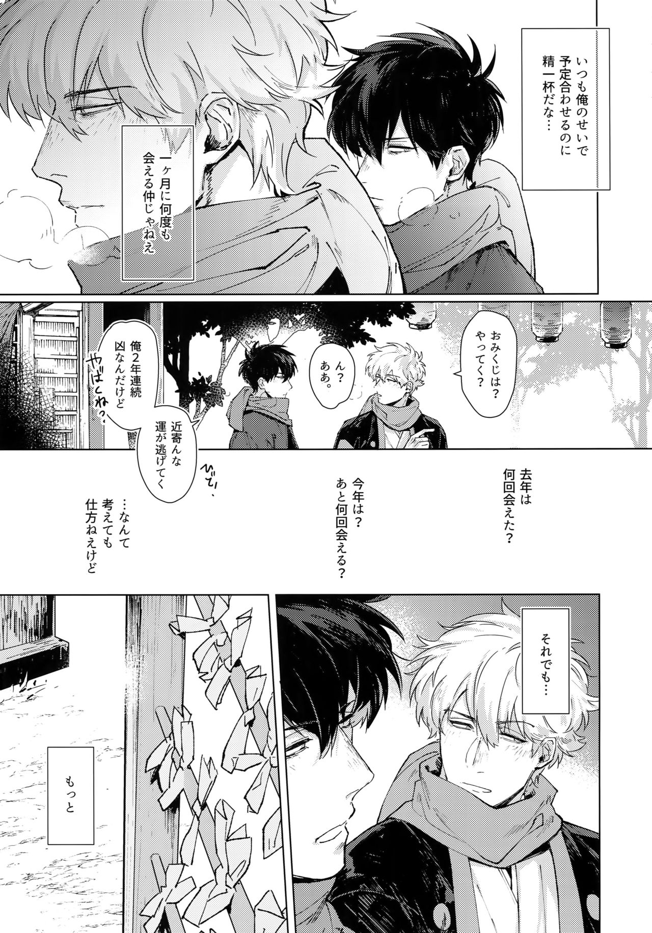(C95) [Kayoubi (Mor.)] by my side. (Gintama) page 8 full