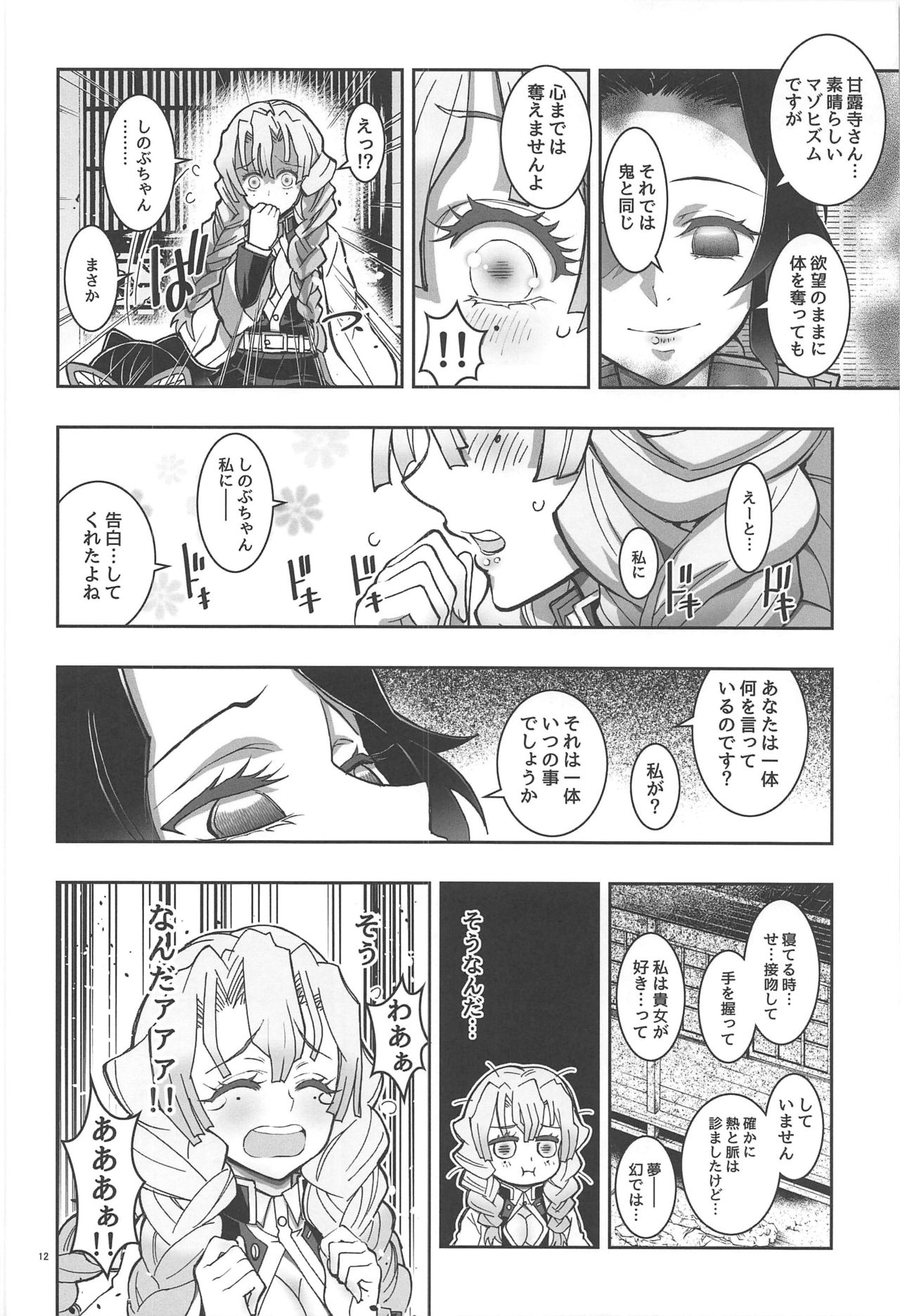 (C97) [Project Harakiri (Kaishaku)] Mushi x Koi LOVERS (Kimetsu no Yaiba) page 11 full