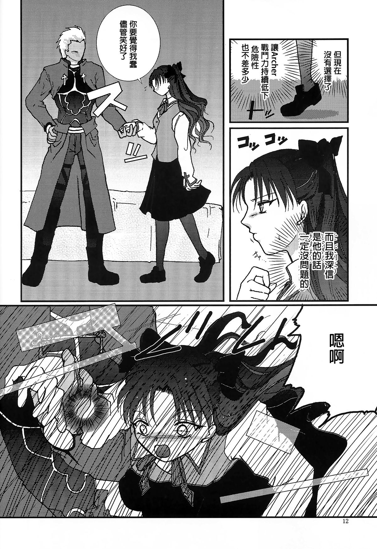 (SC24) [Takeda Syouten (Takeda Sora)] Question-7 (Fate/stay night) [Chinese] page 10 full