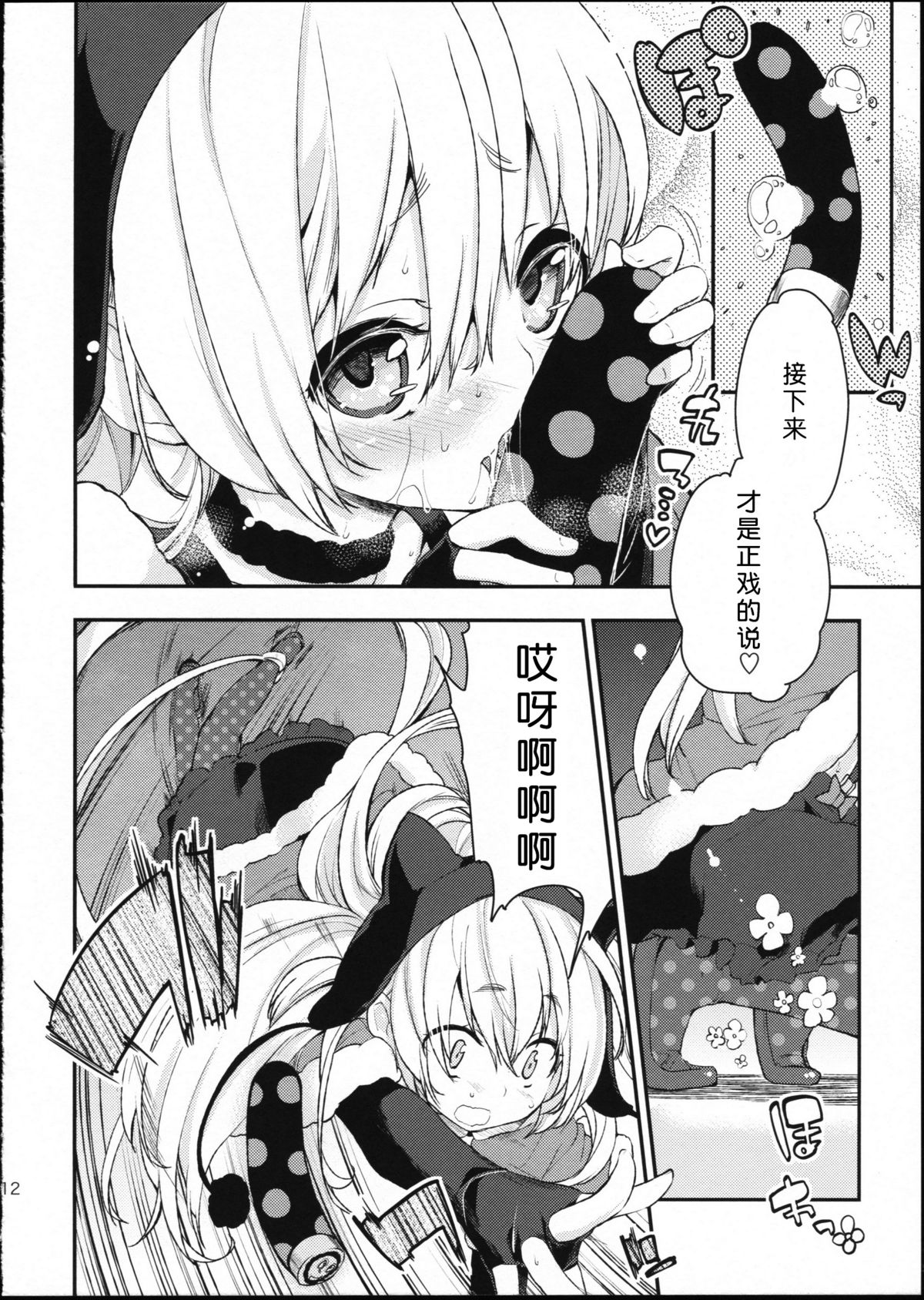 (SC64) [A・L・L (Azuma Sawayoshi)] SWEET SYRUP S (Puella Magi Madoka Magica) [Chinese] [btboy12个人汉化] page 12 full