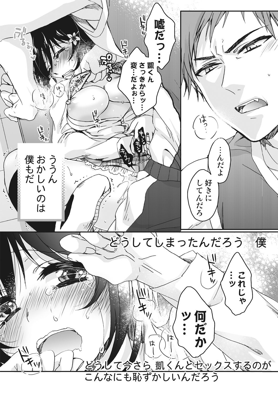 [Saotome Mokono] Ijimerare ~Onna no Boku to Kainushi Sannin~ <Tankoubon Tokubetsu Ban> page 164 full