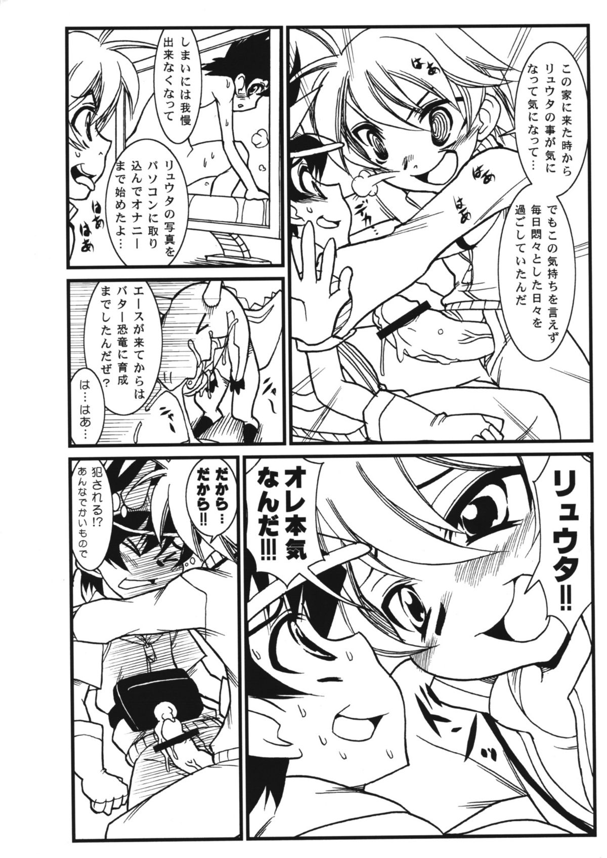 (Shotaket 12) [Calmboydotcom (DOLL)] Homestay Dream (Dinosaur King) page 7 full