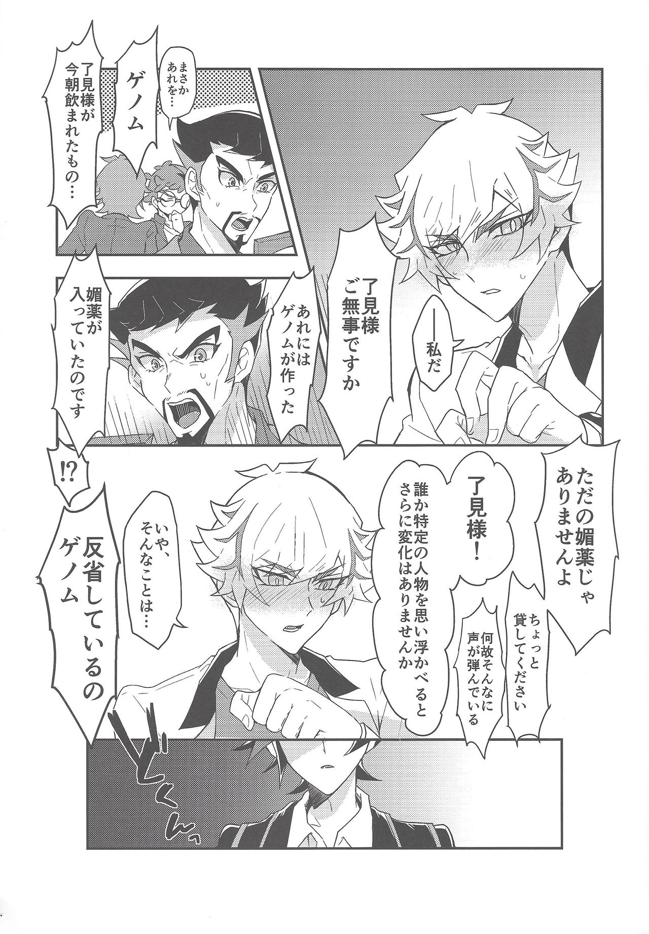 (Unmei o michibiku akusesukōdo WEST) [nerumanekin (Kurume)] Rojikkuerā (Yu-Gi-Oh! VRAINS) page 14 full