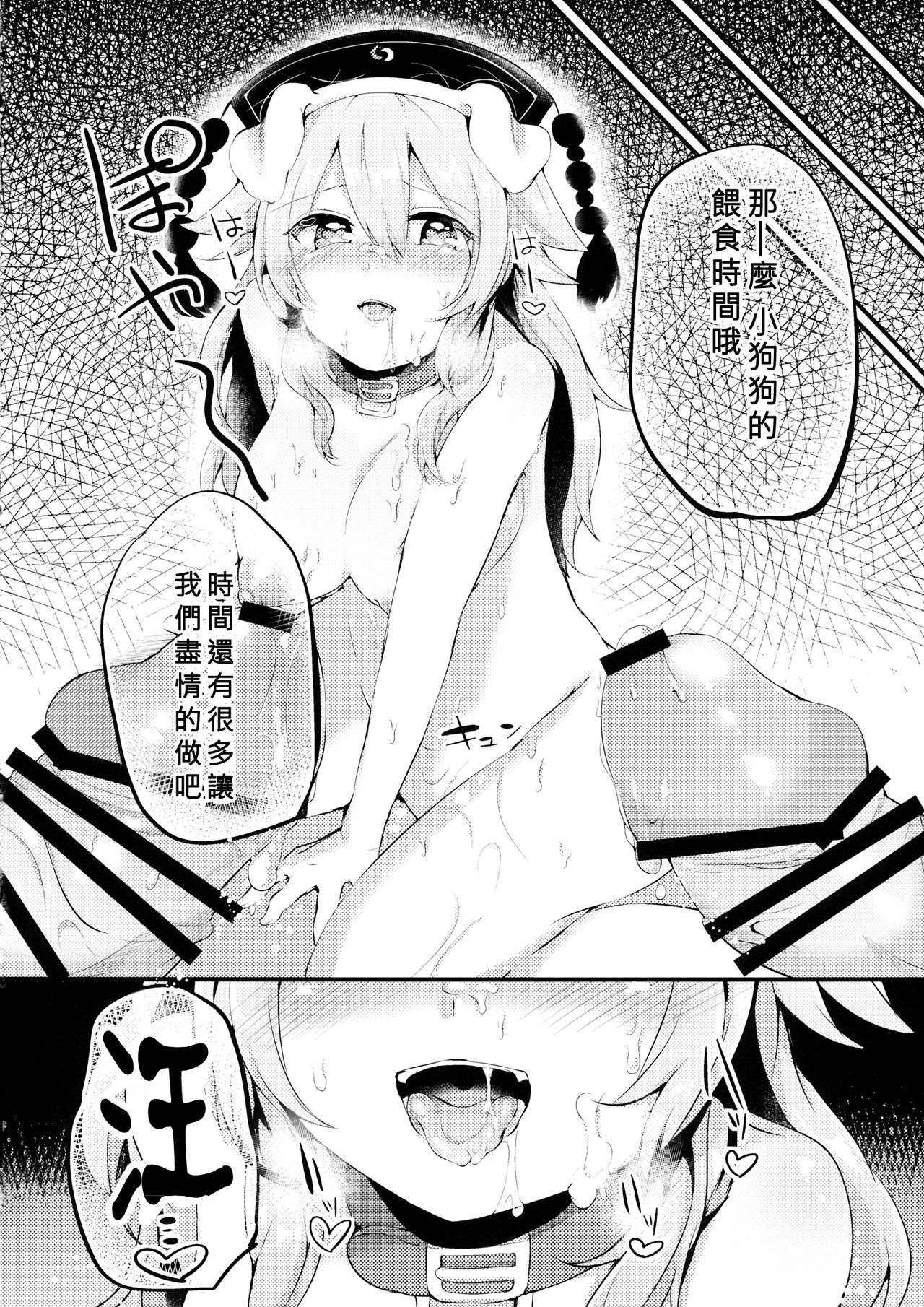 (Reitaisai 13) [Ririo Gatto (Kaenuco)] Mesuinu Junko no Rouka de Osanpo (Touhou Project) [Chinese] [沒有漢化] page 24 full