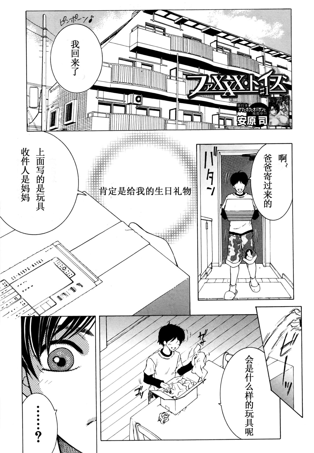 [安原司] ファXXX・トイズ #1 (コミックミルフ 2016年8月号 Vol.31) [Chinese] [緈红个人汉化] page 1 full