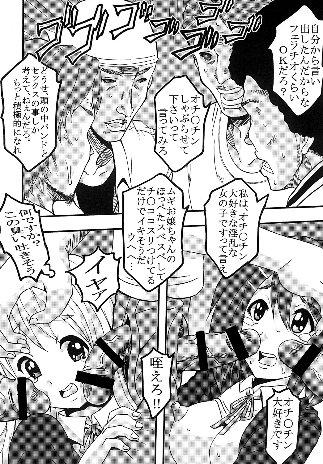 [St. Rio] Baku-ON! 2 (K-ON) page 7 full